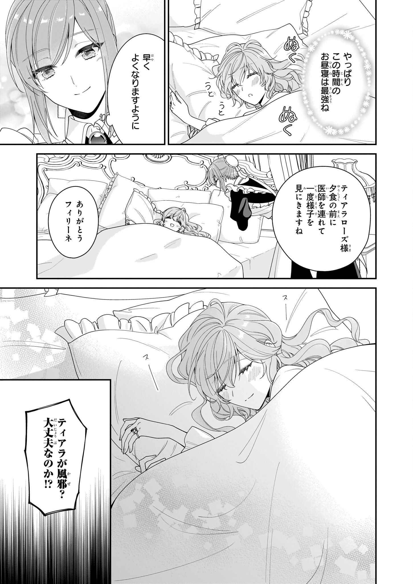 Akuyaku Reijou wa Ringoku no Outaishi ni Dekiai sareru - Chapter 61 - Page 9