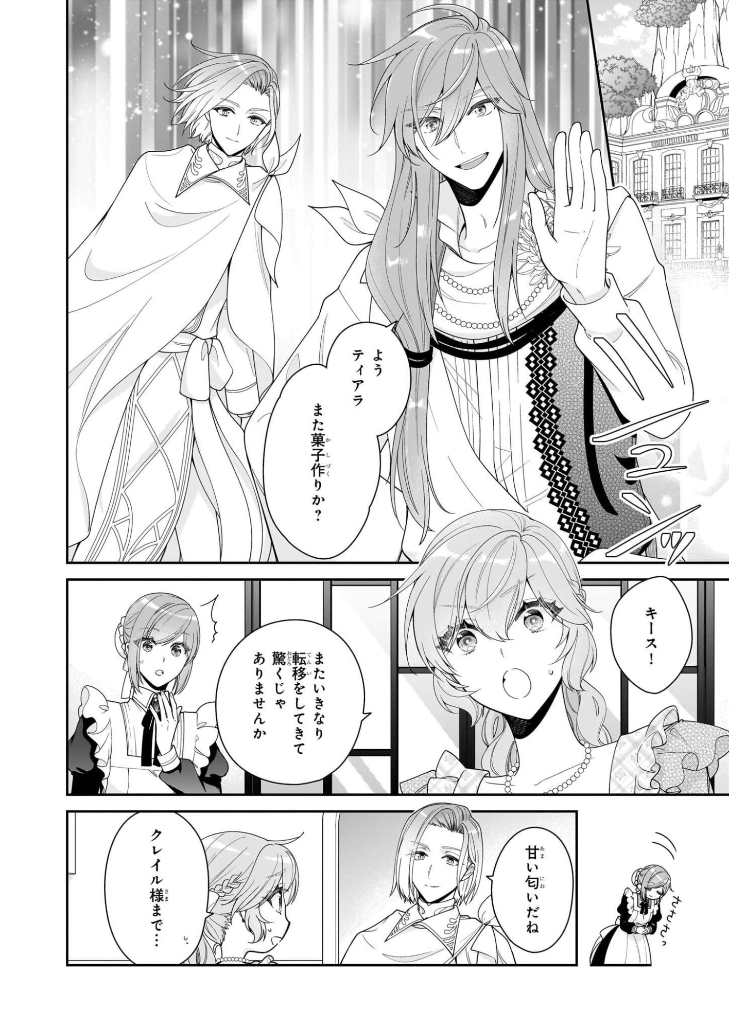 Akuyaku Reijou wa Ringoku no Outaishi ni Dekiai sareru - Chapter 68.5 - Page 10