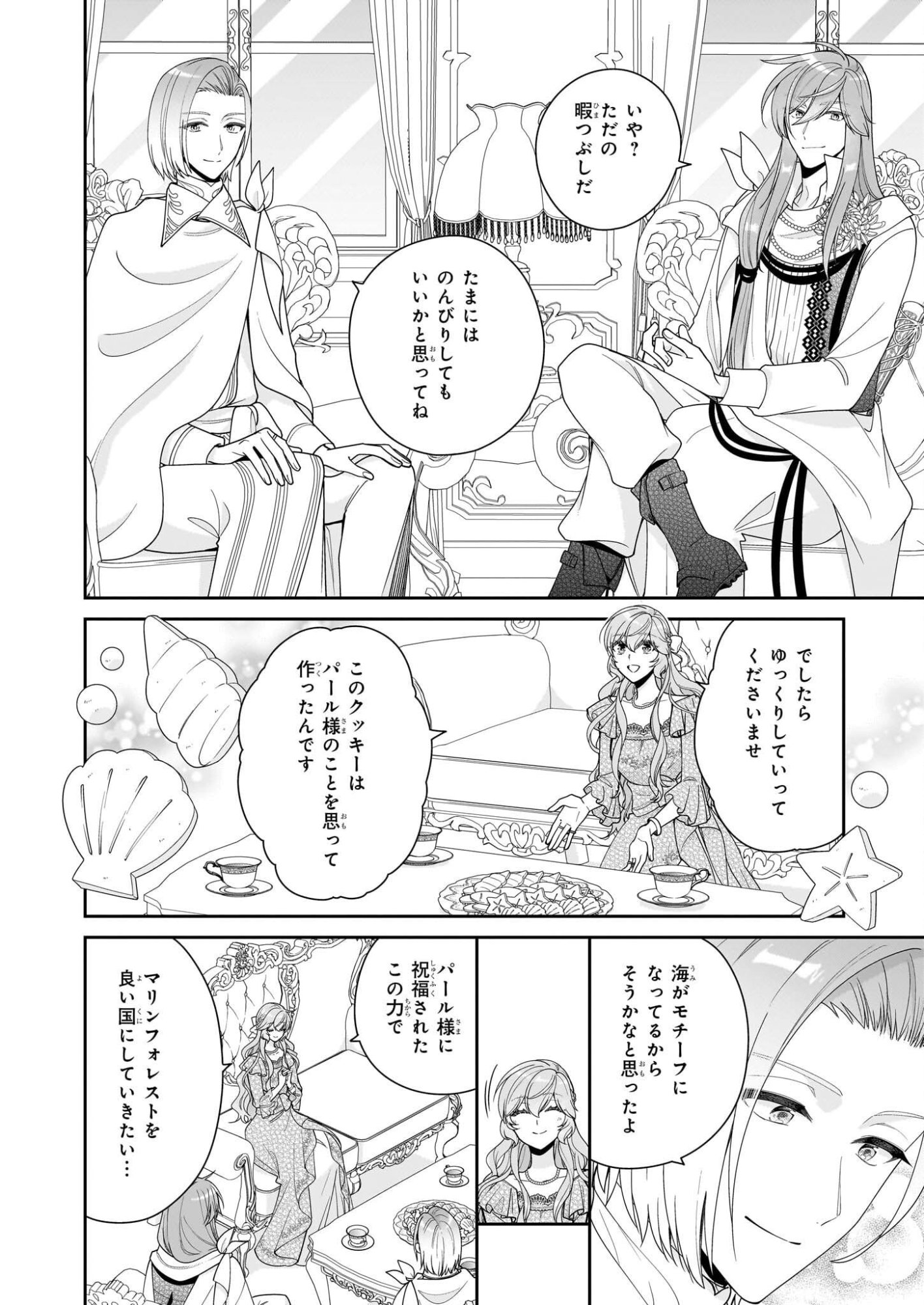 Akuyaku Reijou wa Ringoku no Outaishi ni Dekiai sareru - Chapter 68.5 - Page 12