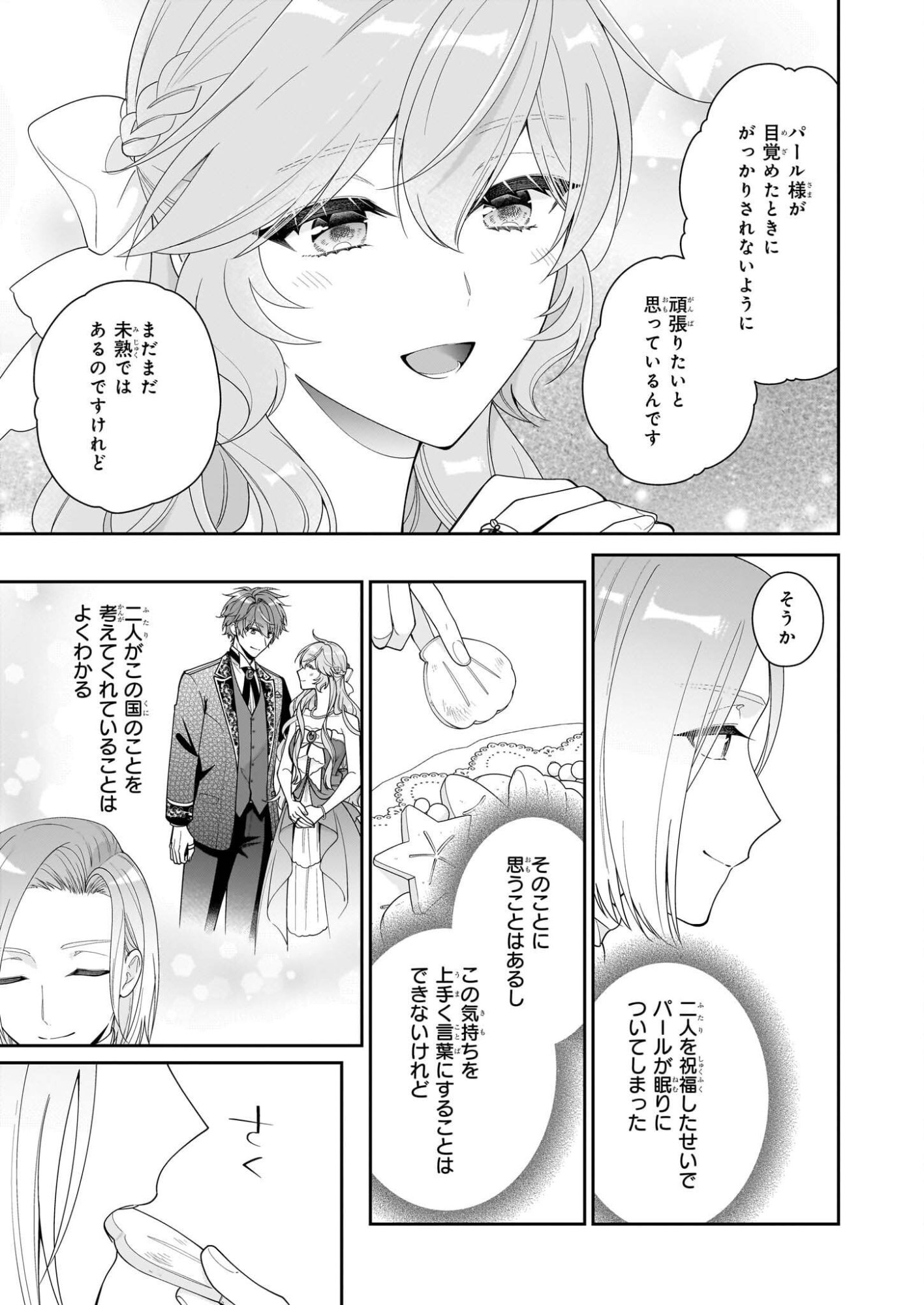 Akuyaku Reijou wa Ringoku no Outaishi ni Dekiai sareru - Chapter 68.5 - Page 13