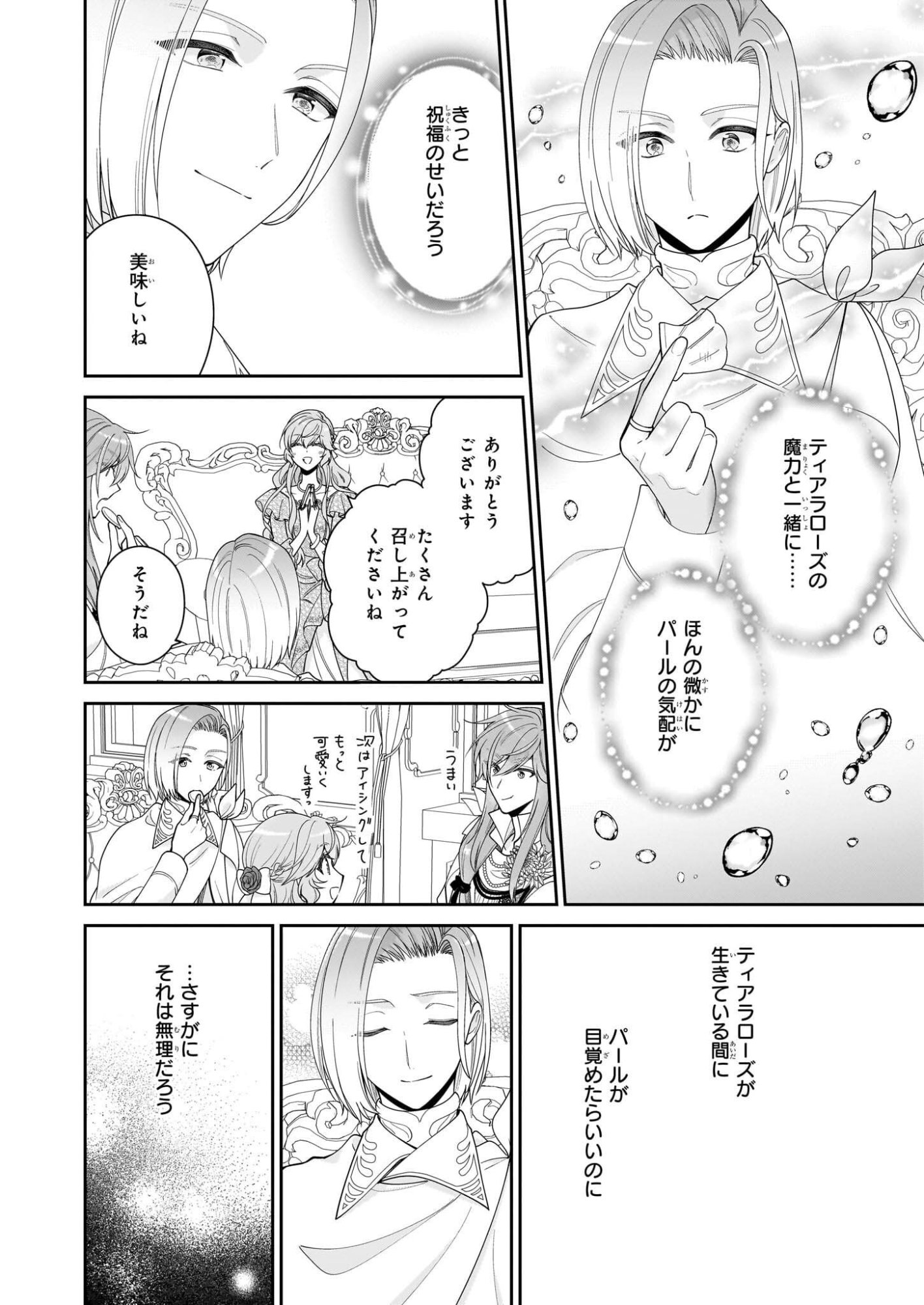 Akuyaku Reijou wa Ringoku no Outaishi ni Dekiai sareru - Chapter 68.5 - Page 14