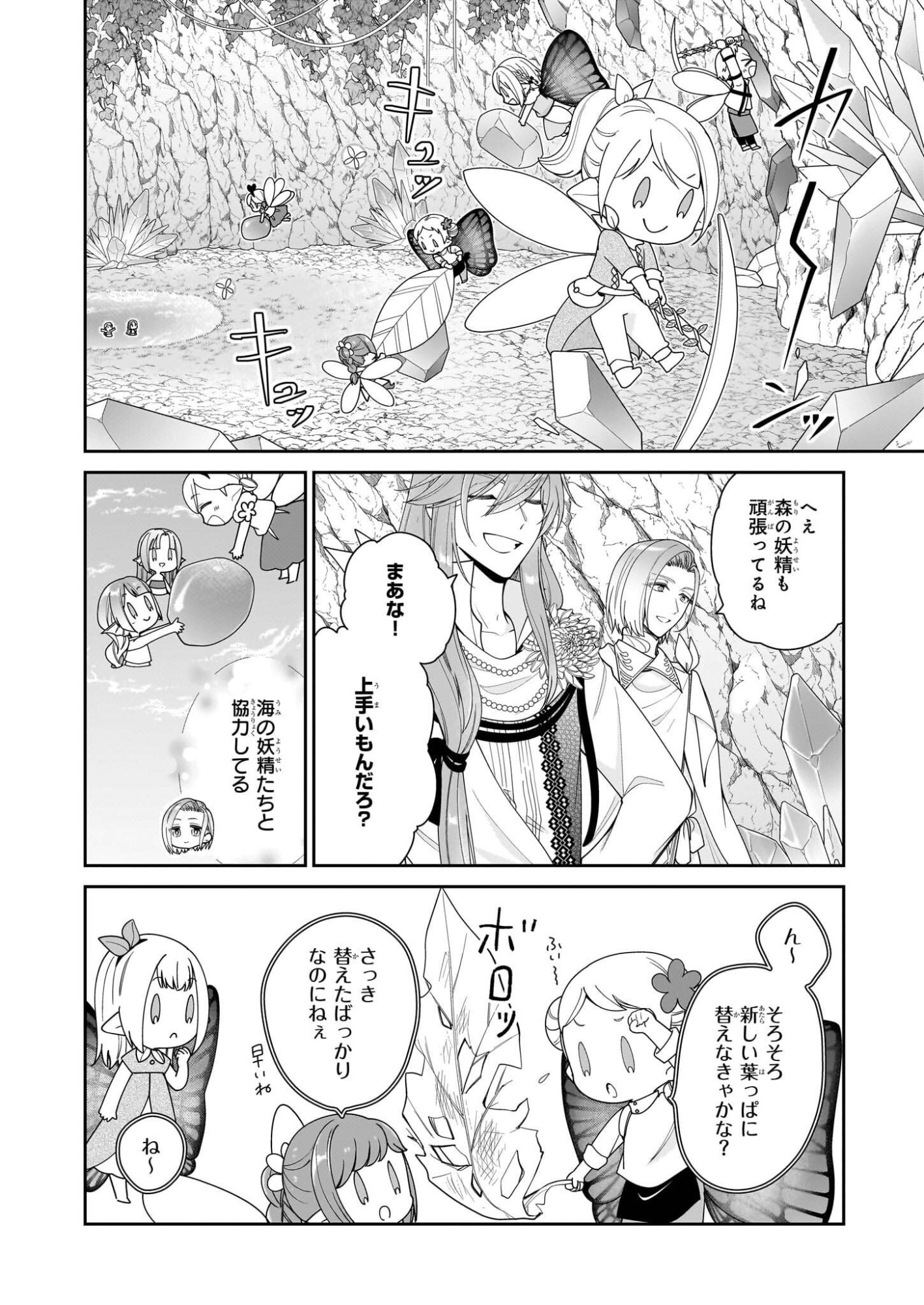 Akuyaku Reijou wa Ringoku no Outaishi ni Dekiai sareru - Chapter 68.5 - Page 2