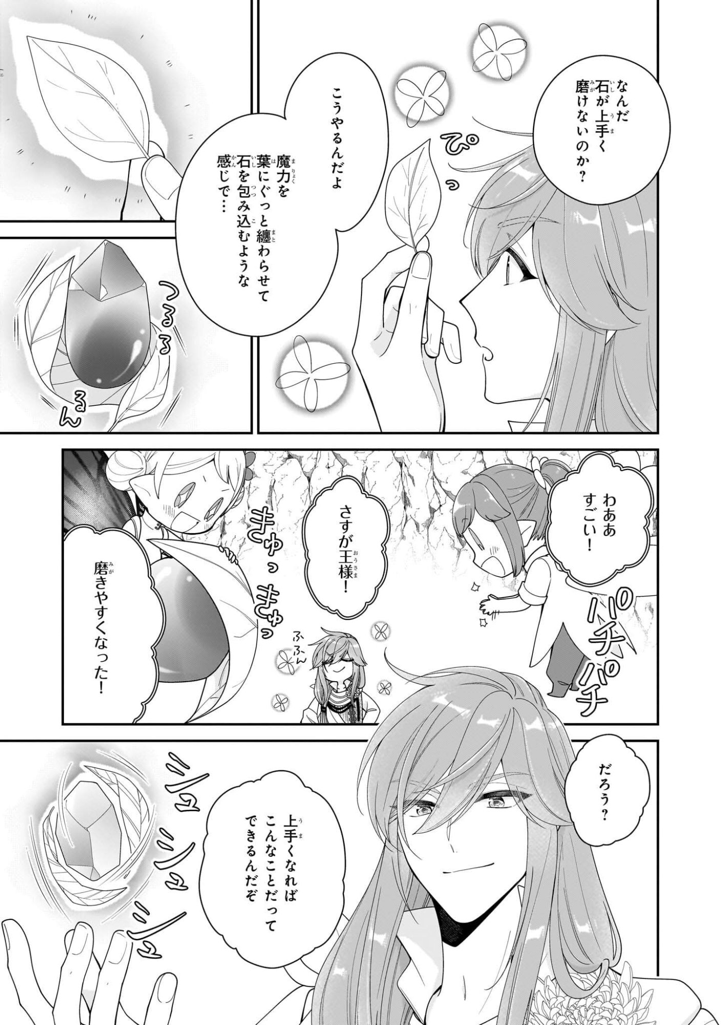 Akuyaku Reijou wa Ringoku no Outaishi ni Dekiai sareru - Chapter 68.5 - Page 3