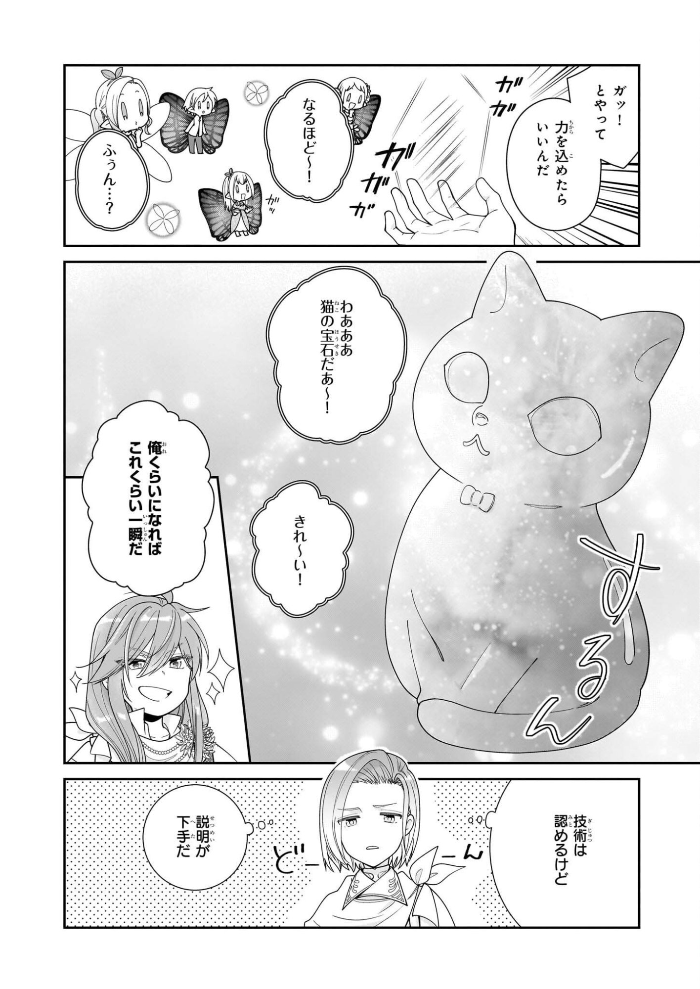 Akuyaku Reijou wa Ringoku no Outaishi ni Dekiai sareru - Chapter 68.5 - Page 4