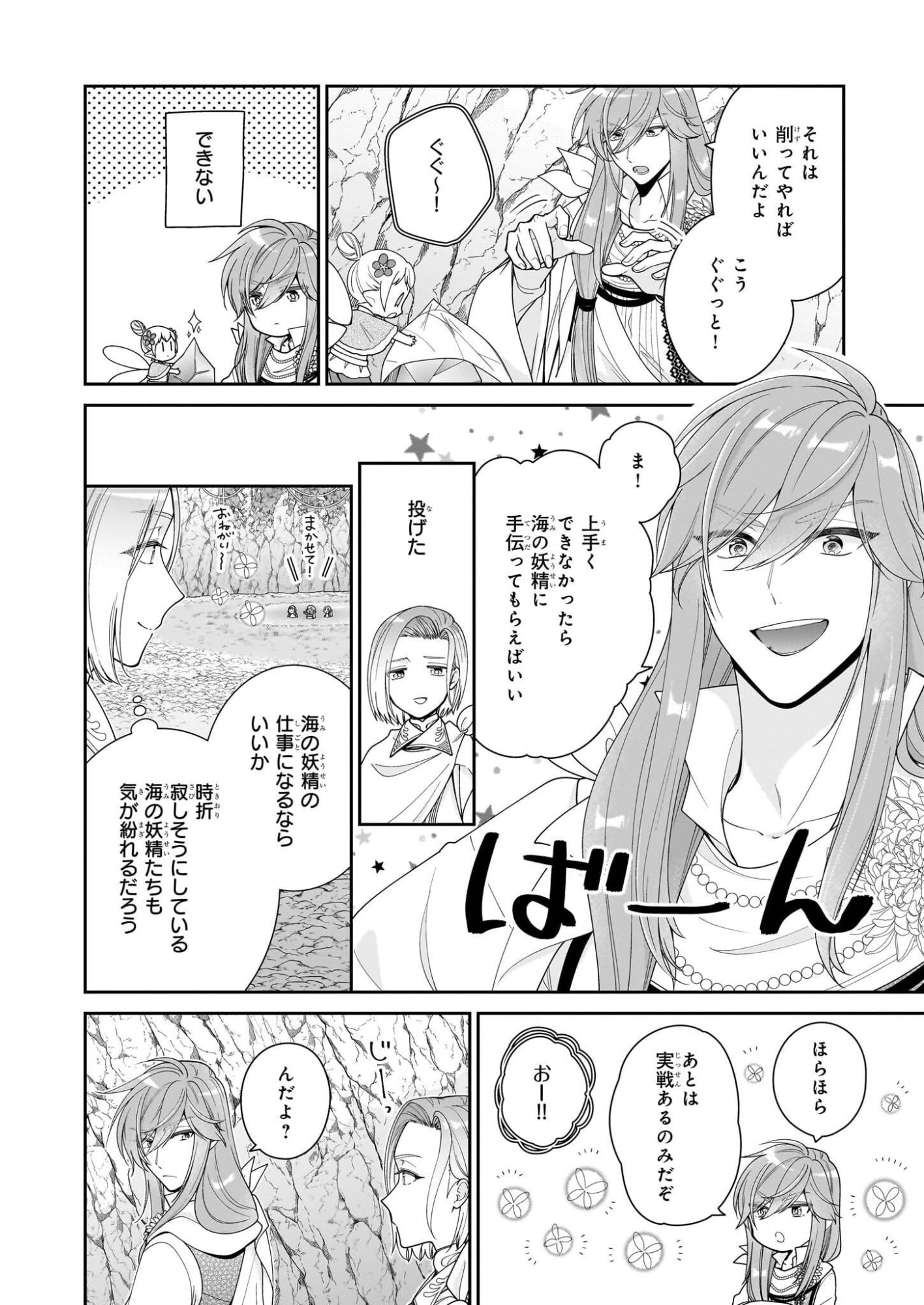 Akuyaku Reijou wa Ringoku no Outaishi ni Dekiai sareru - Chapter 68.5 - Page 6