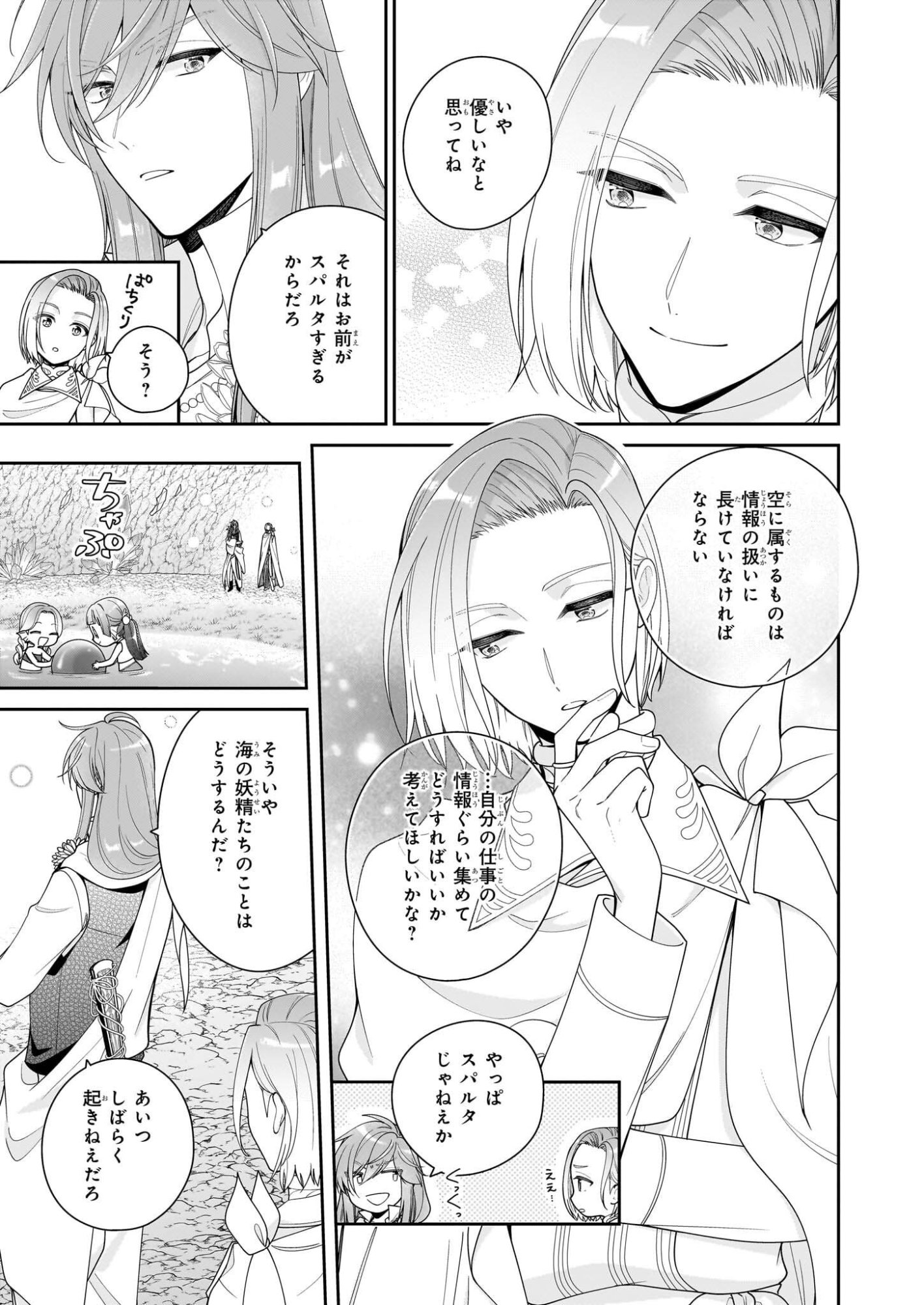 Akuyaku Reijou wa Ringoku no Outaishi ni Dekiai sareru - Chapter 68.5 - Page 7