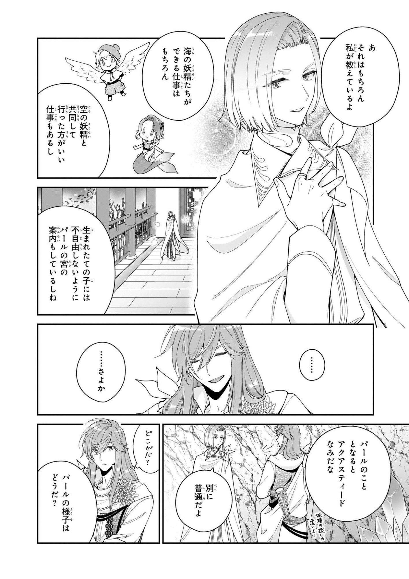 Akuyaku Reijou wa Ringoku no Outaishi ni Dekiai sareru - Chapter 68.5 - Page 8