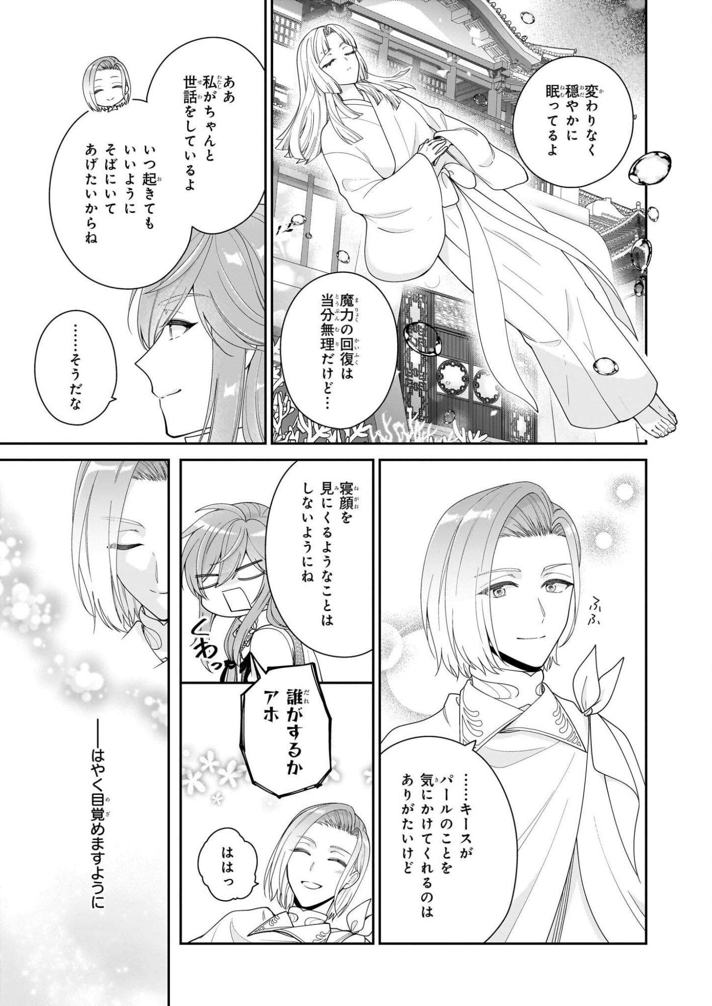 Akuyaku Reijou wa Ringoku no Outaishi ni Dekiai sareru - Chapter 68.5 - Page 9