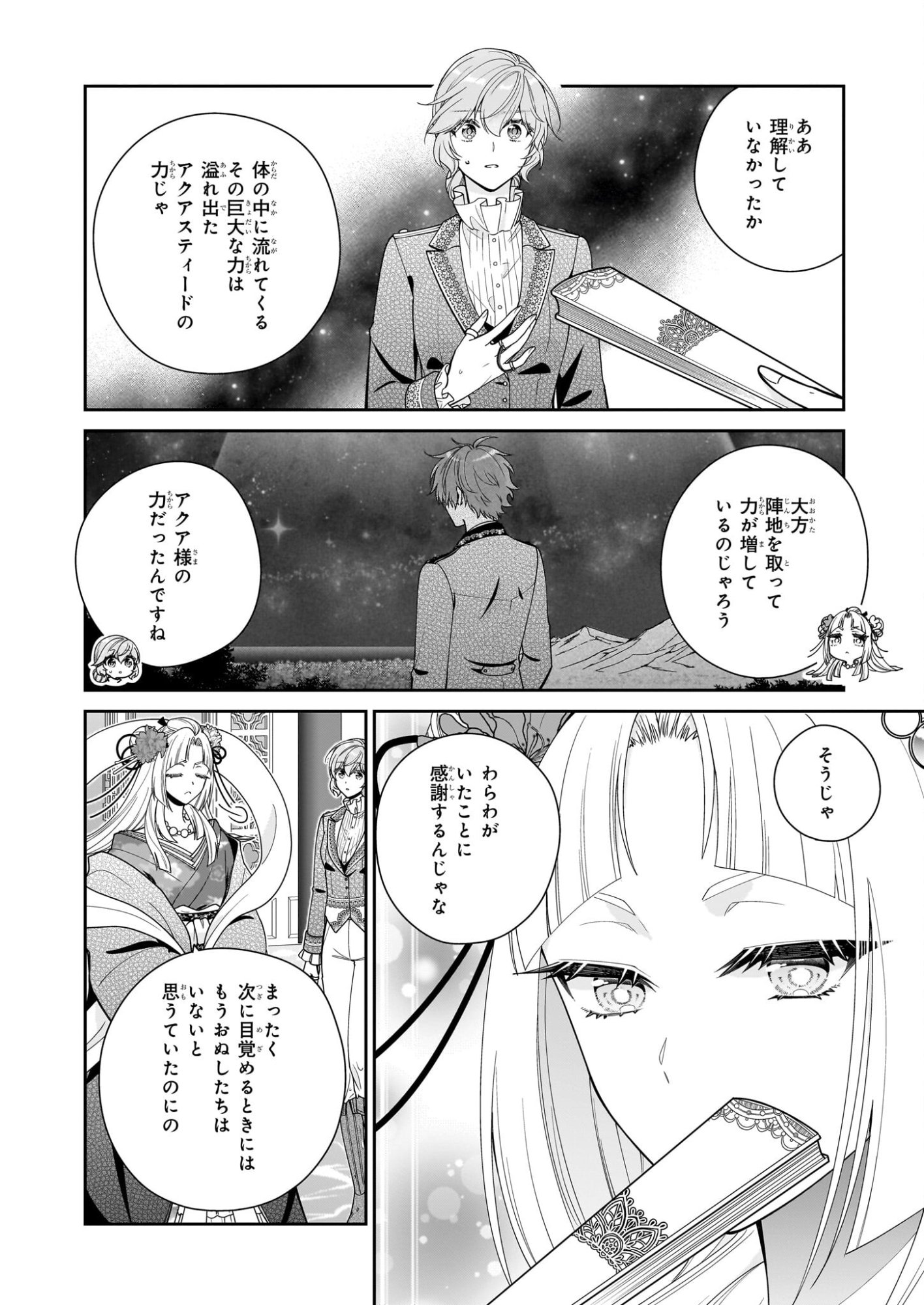 Akuyaku Reijou wa Ringoku no Outaishi ni Dekiai sareru - Chapter 68 - Page 10