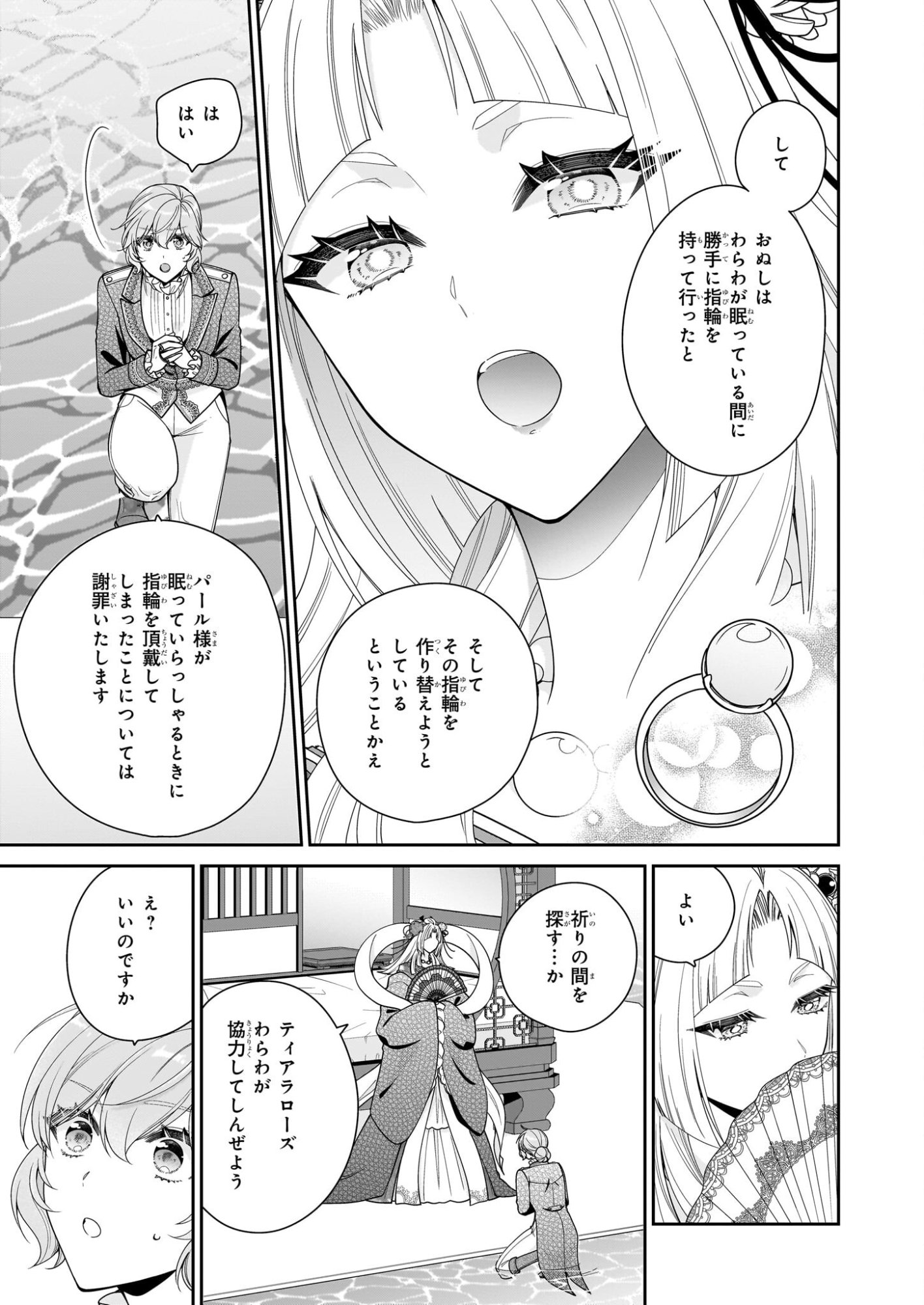 Akuyaku Reijou wa Ringoku no Outaishi ni Dekiai sareru - Chapter 68 - Page 11