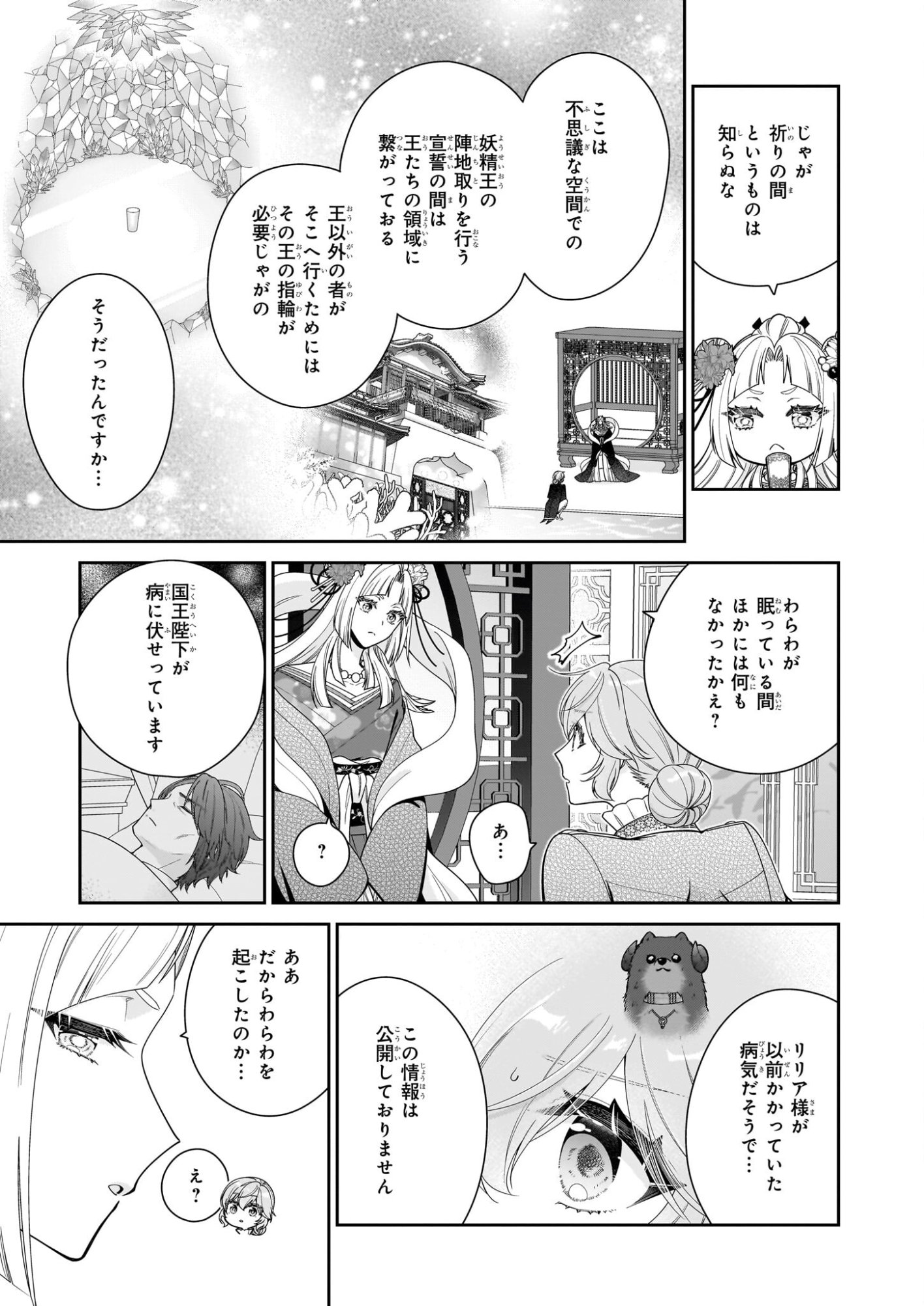 Akuyaku Reijou wa Ringoku no Outaishi ni Dekiai sareru - Chapter 68 - Page 13