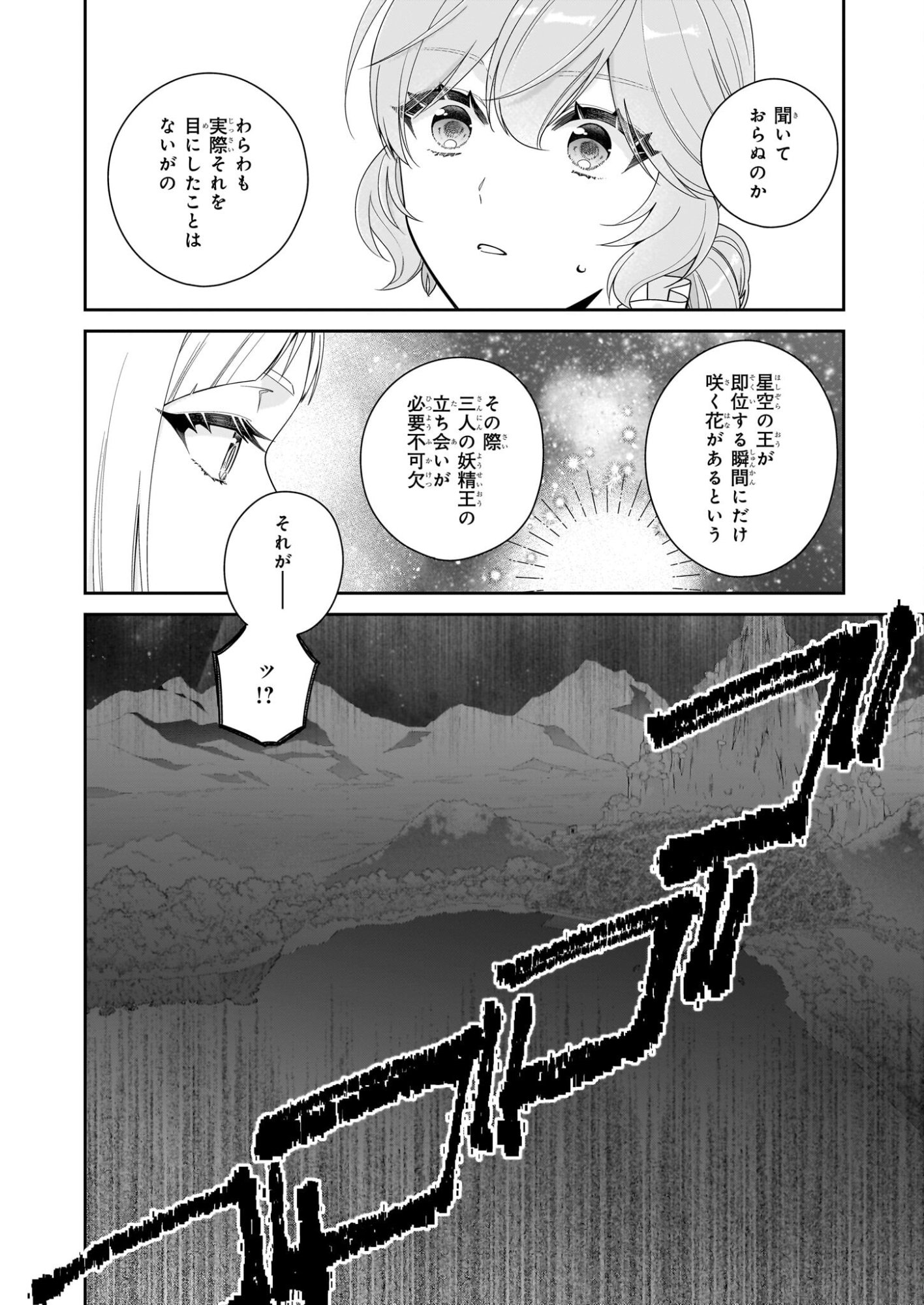 Akuyaku Reijou wa Ringoku no Outaishi ni Dekiai sareru - Chapter 68 - Page 14