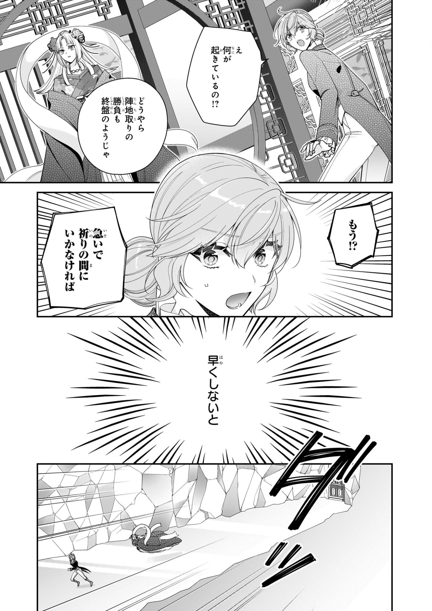 Akuyaku Reijou wa Ringoku no Outaishi ni Dekiai sareru - Chapter 68 - Page 15