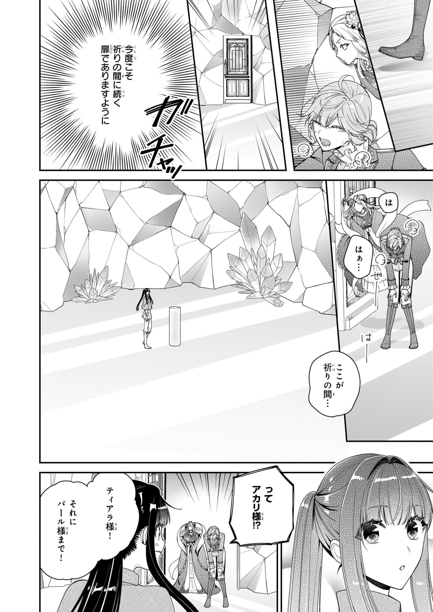 Akuyaku Reijou wa Ringoku no Outaishi ni Dekiai sareru - Chapter 68 - Page 16