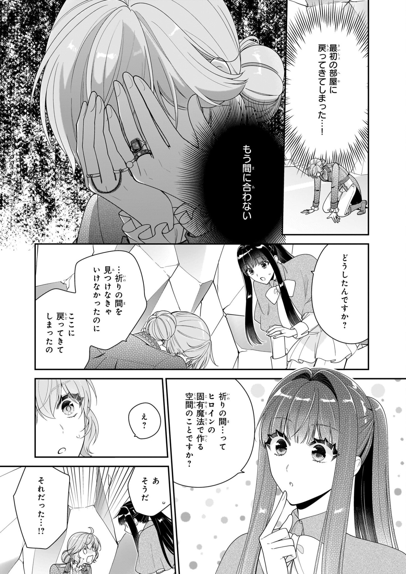 Akuyaku Reijou wa Ringoku no Outaishi ni Dekiai sareru - Chapter 68 - Page 17