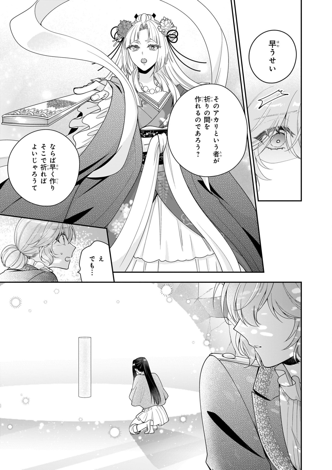 Akuyaku Reijou wa Ringoku no Outaishi ni Dekiai sareru - Chapter 68 - Page 19