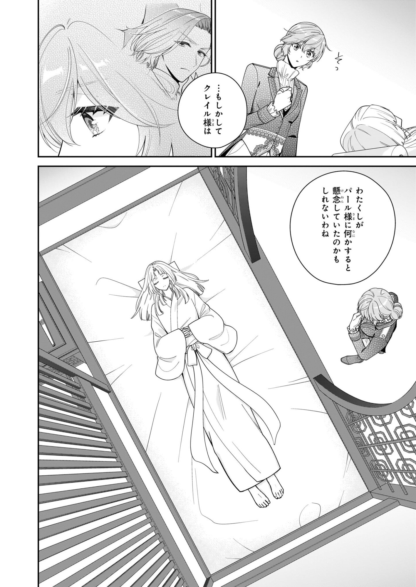 Akuyaku Reijou wa Ringoku no Outaishi ni Dekiai sareru - Chapter 68 - Page 2