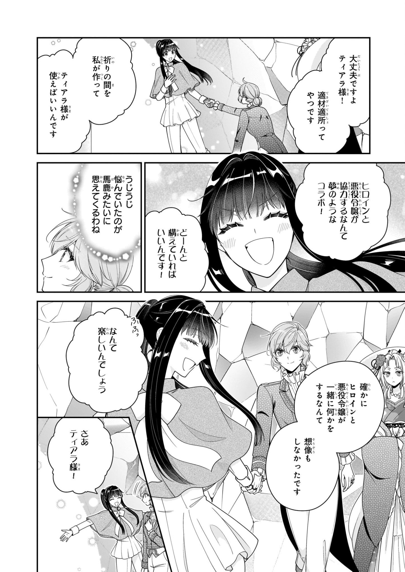 Akuyaku Reijou wa Ringoku no Outaishi ni Dekiai sareru - Chapter 68 - Page 20