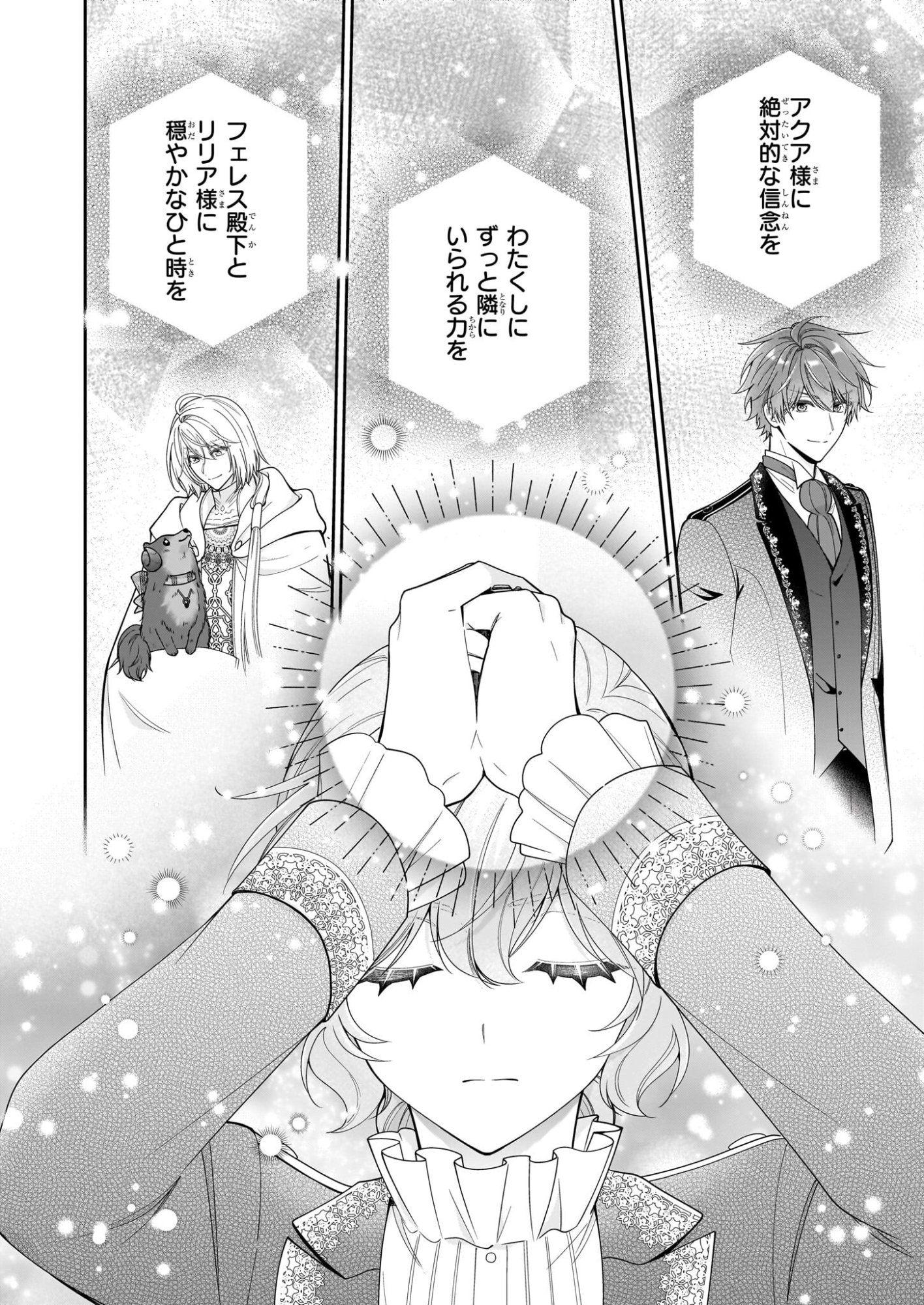 Akuyaku Reijou wa Ringoku no Outaishi ni Dekiai sareru - Chapter 68 - Page 22