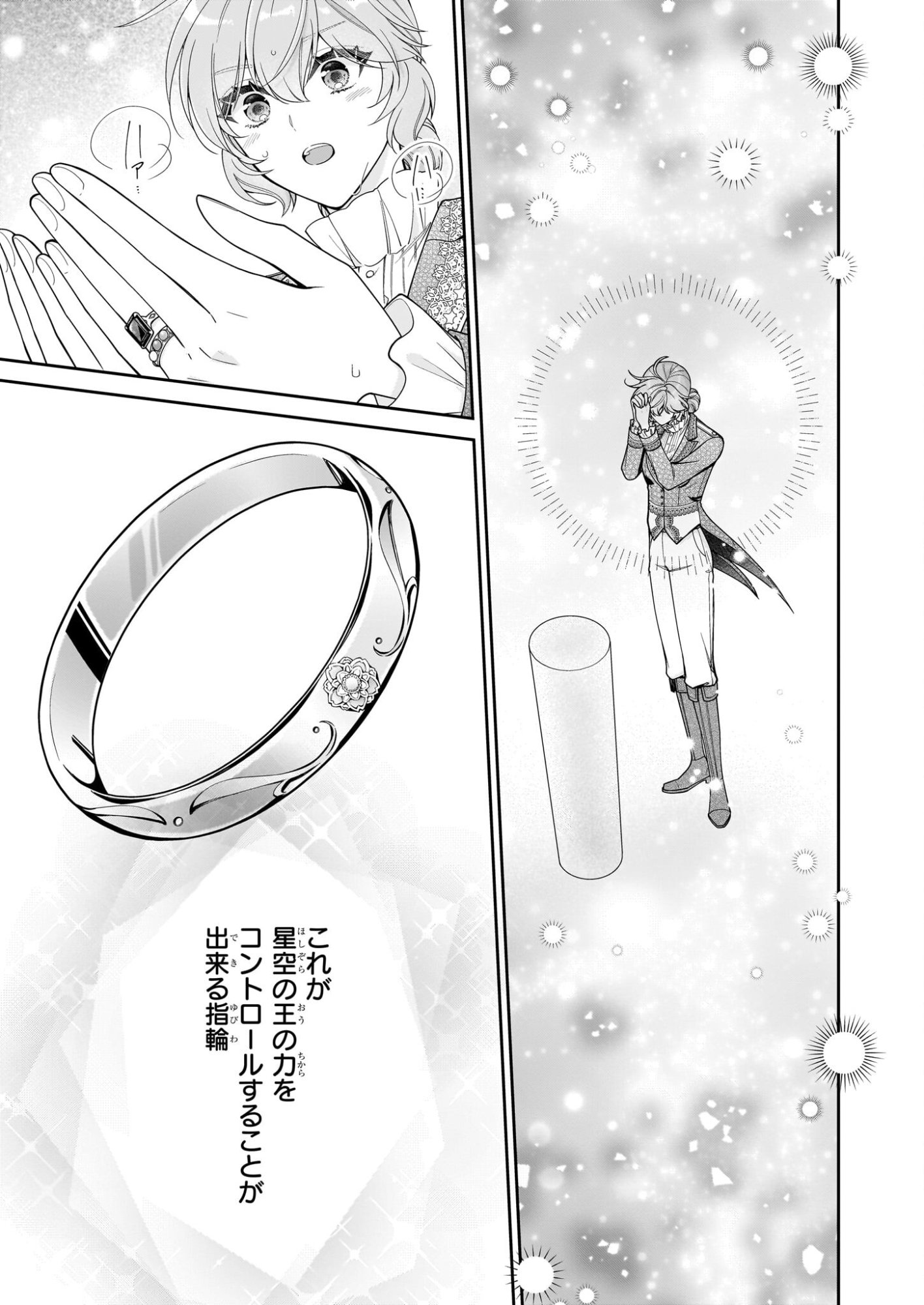 Akuyaku Reijou wa Ringoku no Outaishi ni Dekiai sareru - Chapter 68 - Page 23