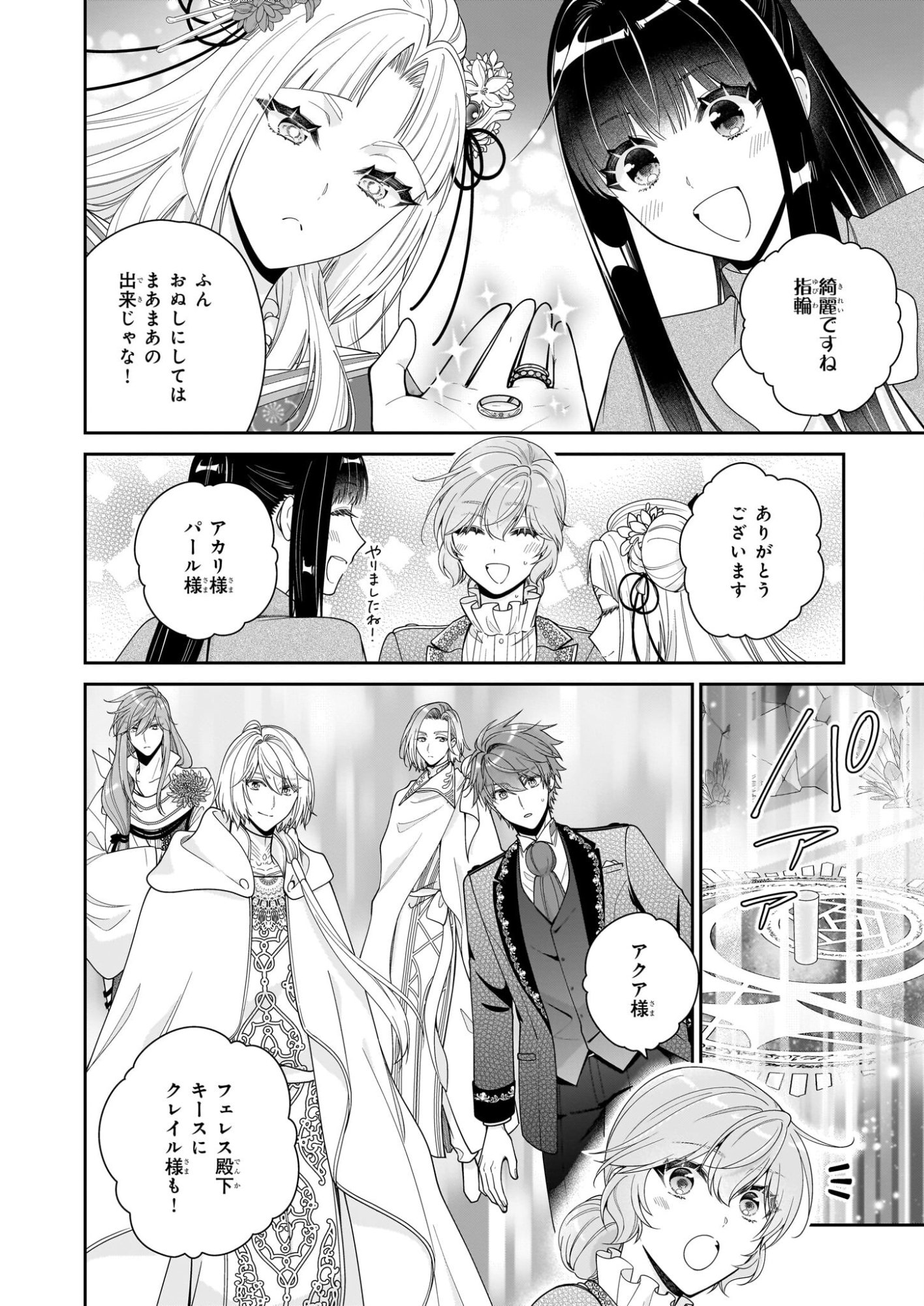 Akuyaku Reijou wa Ringoku no Outaishi ni Dekiai sareru - Chapter 68 - Page 24