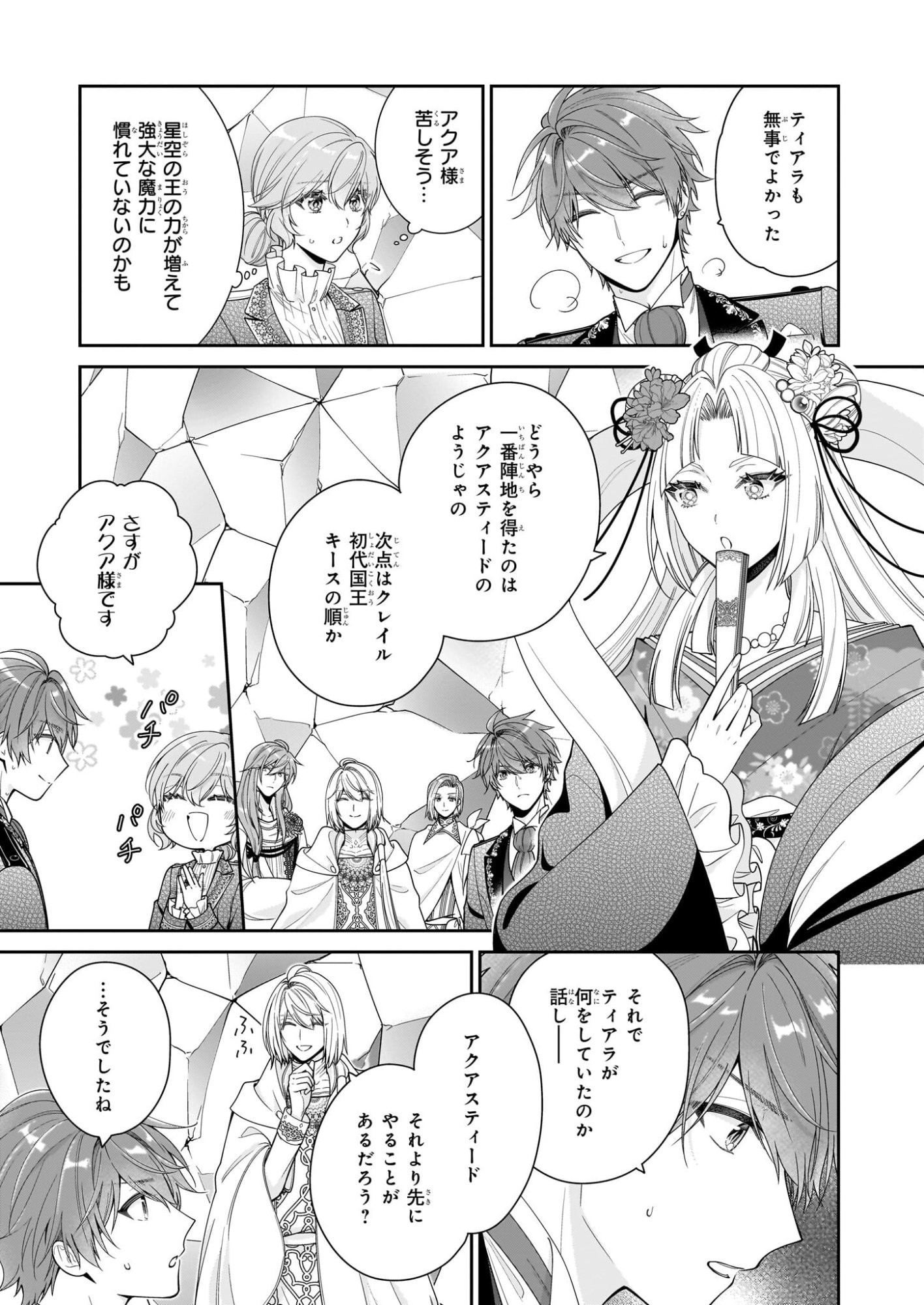 Akuyaku Reijou wa Ringoku no Outaishi ni Dekiai sareru - Chapter 68 - Page 25