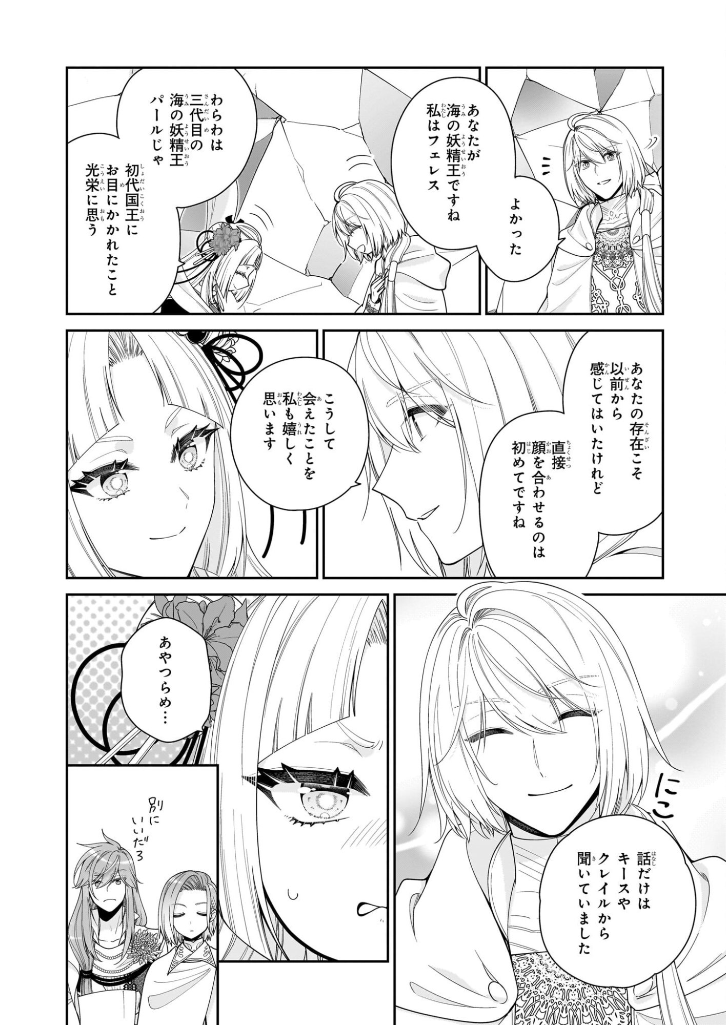 Akuyaku Reijou wa Ringoku no Outaishi ni Dekiai sareru - Chapter 68 - Page 26