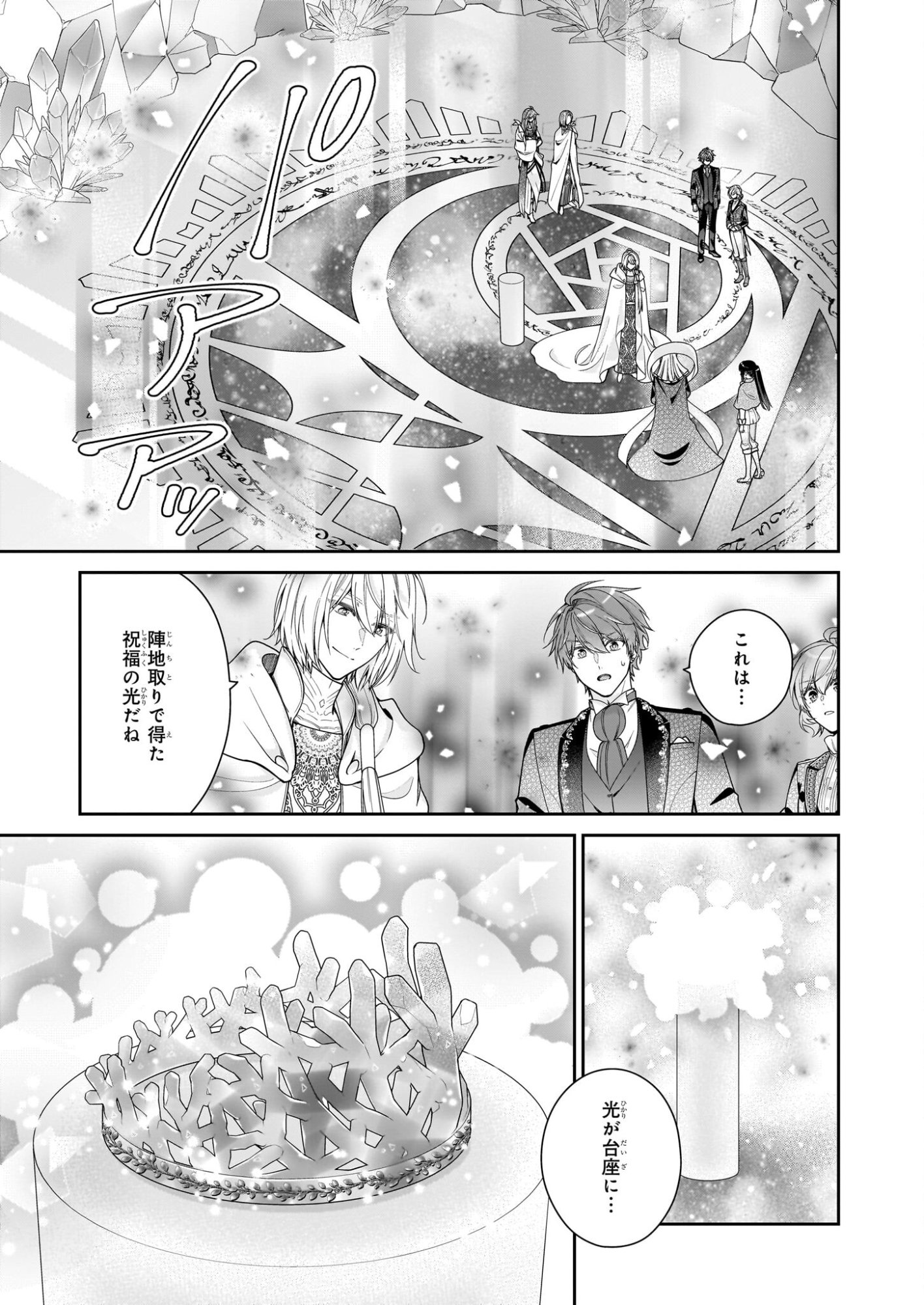 Akuyaku Reijou wa Ringoku no Outaishi ni Dekiai sareru - Chapter 68 - Page 27