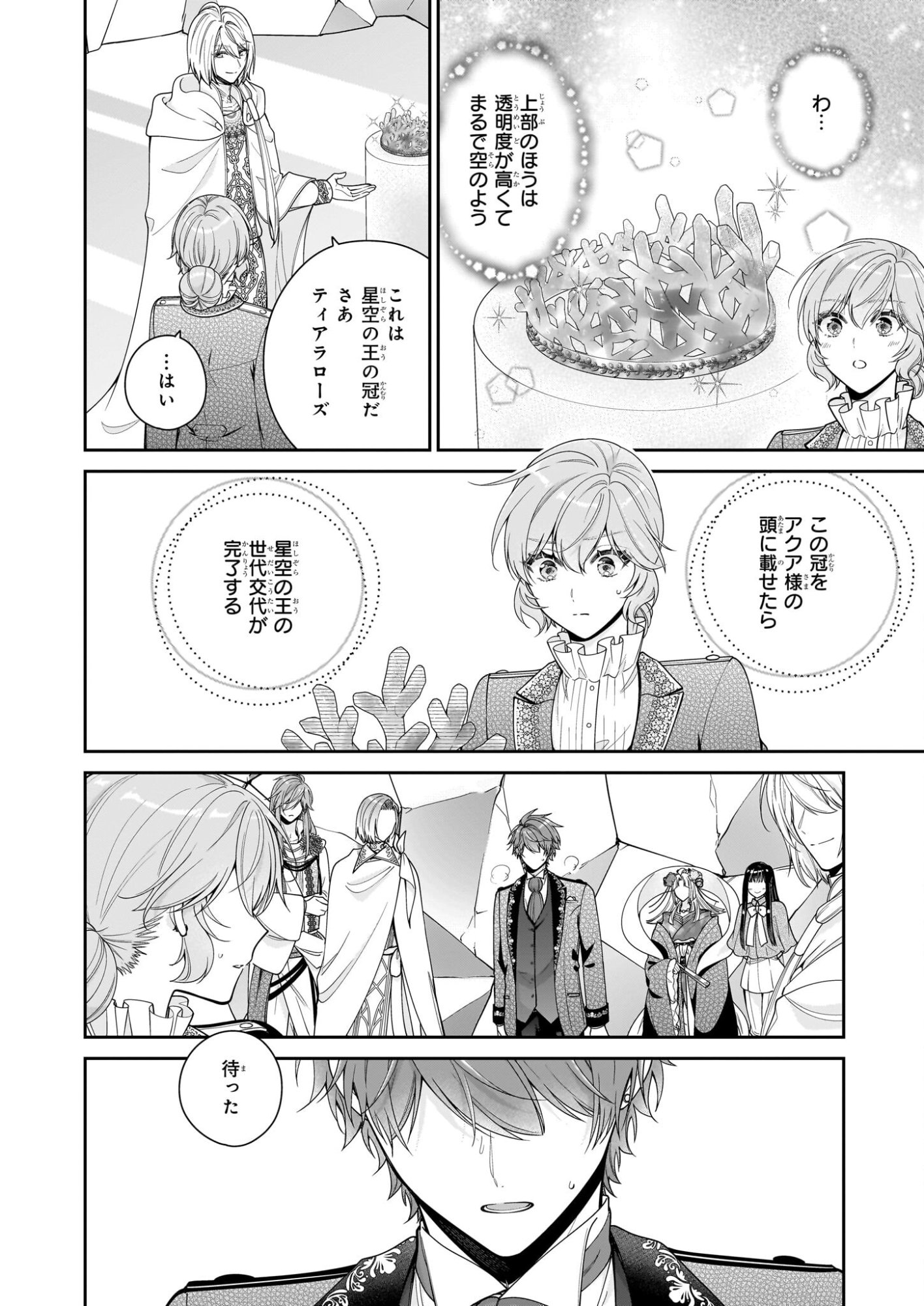 Akuyaku Reijou wa Ringoku no Outaishi ni Dekiai sareru - Chapter 68 - Page 28