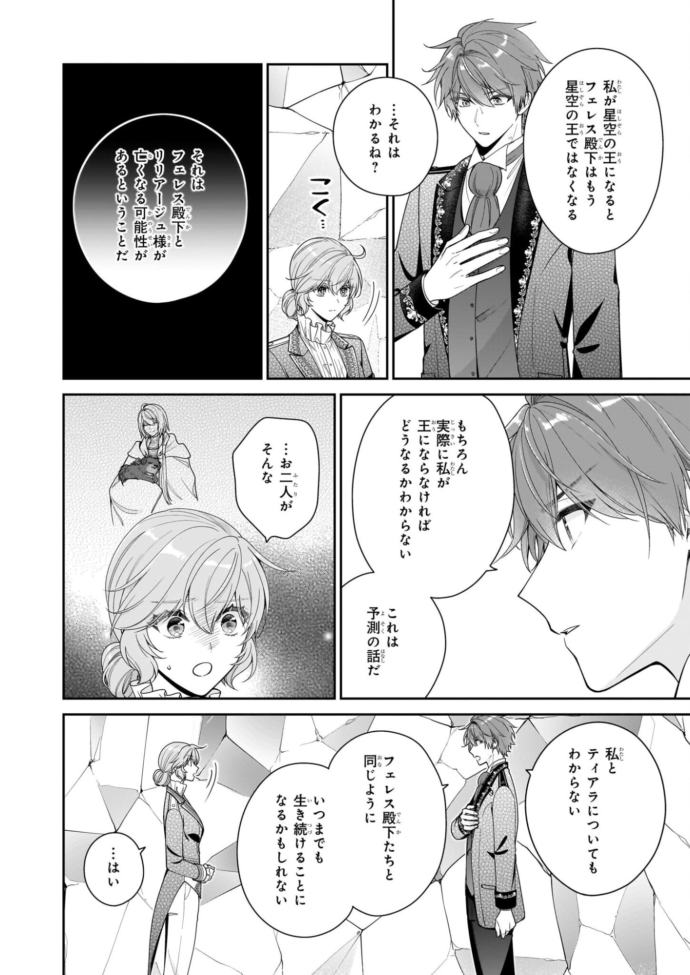 Akuyaku Reijou wa Ringoku no Outaishi ni Dekiai sareru - Chapter 68 - Page 30