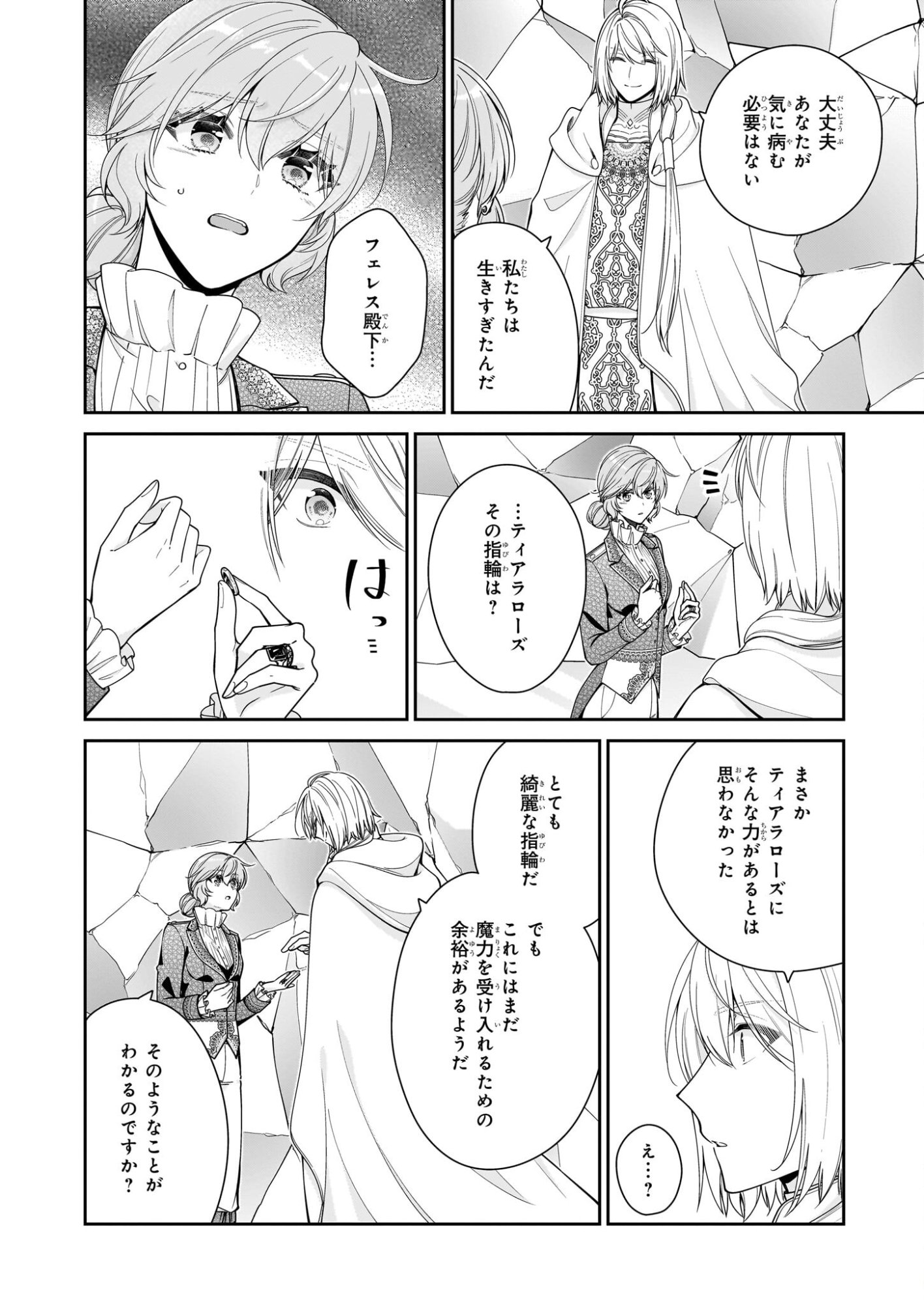 Akuyaku Reijou wa Ringoku no Outaishi ni Dekiai sareru - Chapter 68 - Page 32