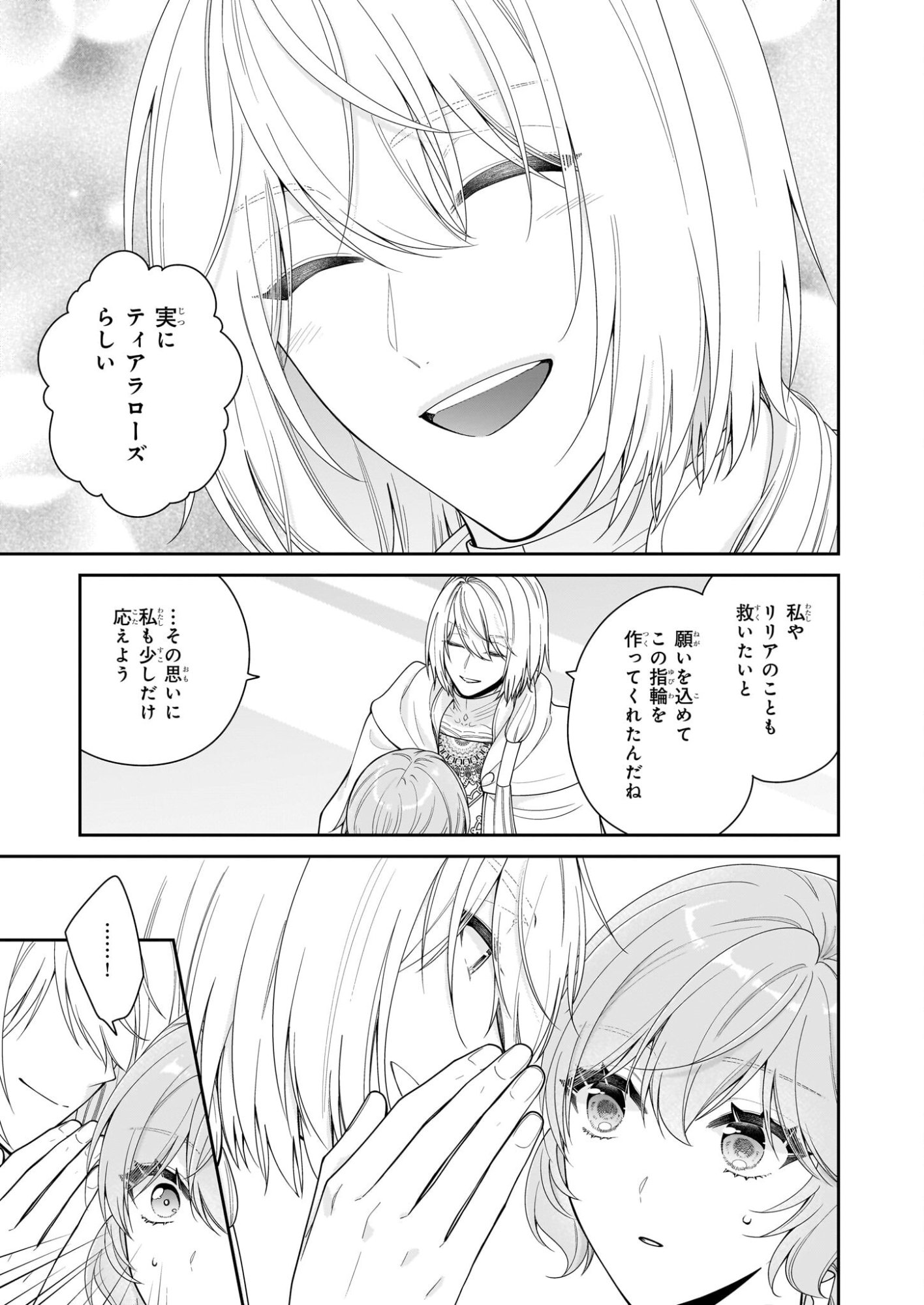 Akuyaku Reijou wa Ringoku no Outaishi ni Dekiai sareru - Chapter 68 - Page 33