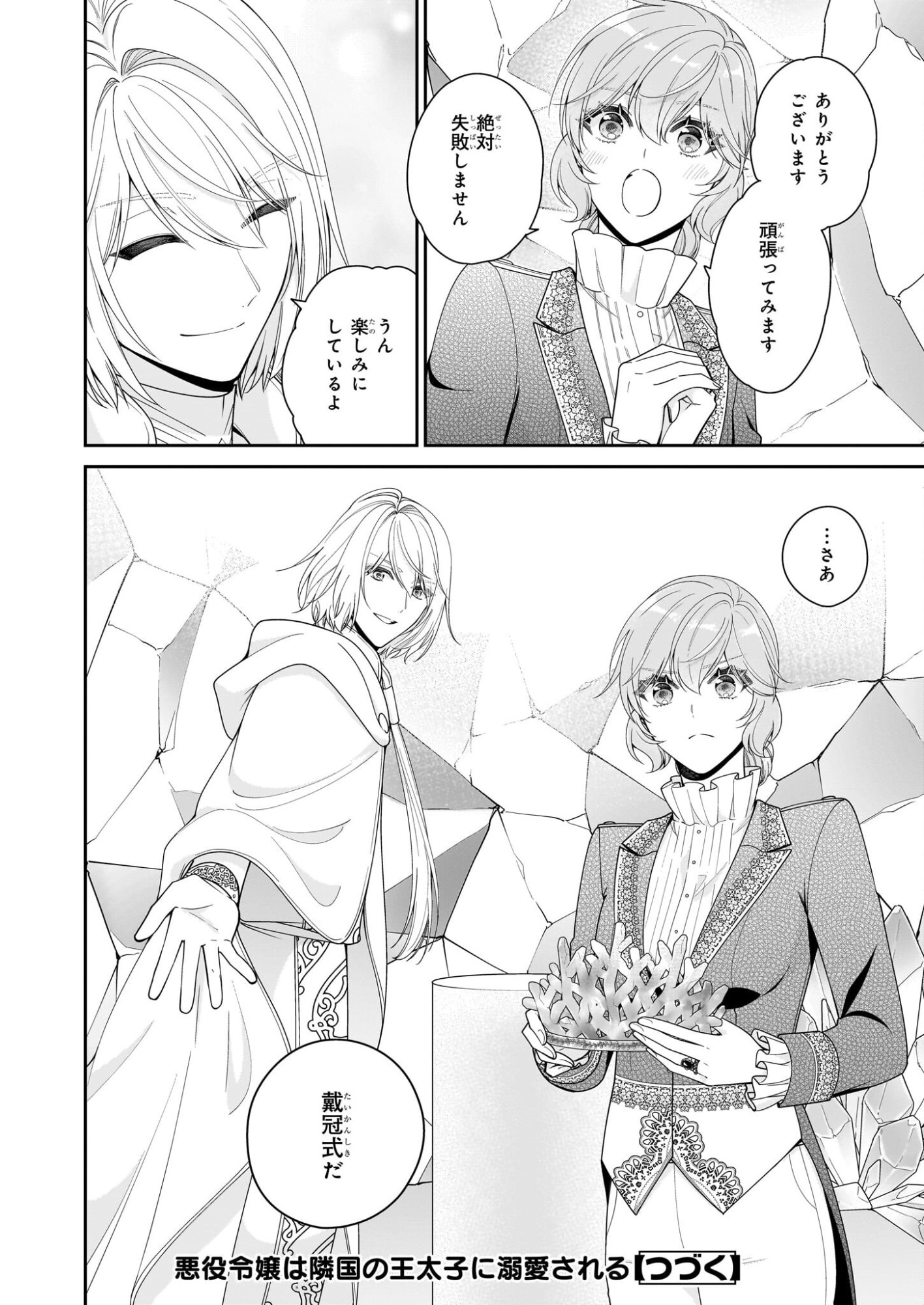 Akuyaku Reijou wa Ringoku no Outaishi ni Dekiai sareru - Chapter 68 - Page 34