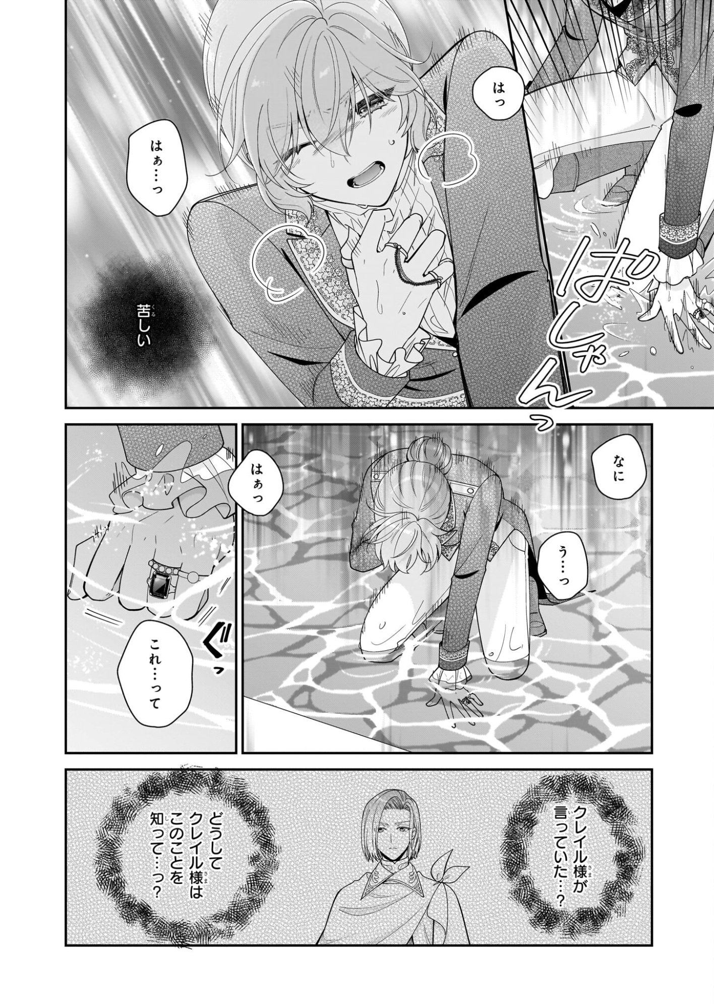 Akuyaku Reijou wa Ringoku no Outaishi ni Dekiai sareru - Chapter 68 - Page 4