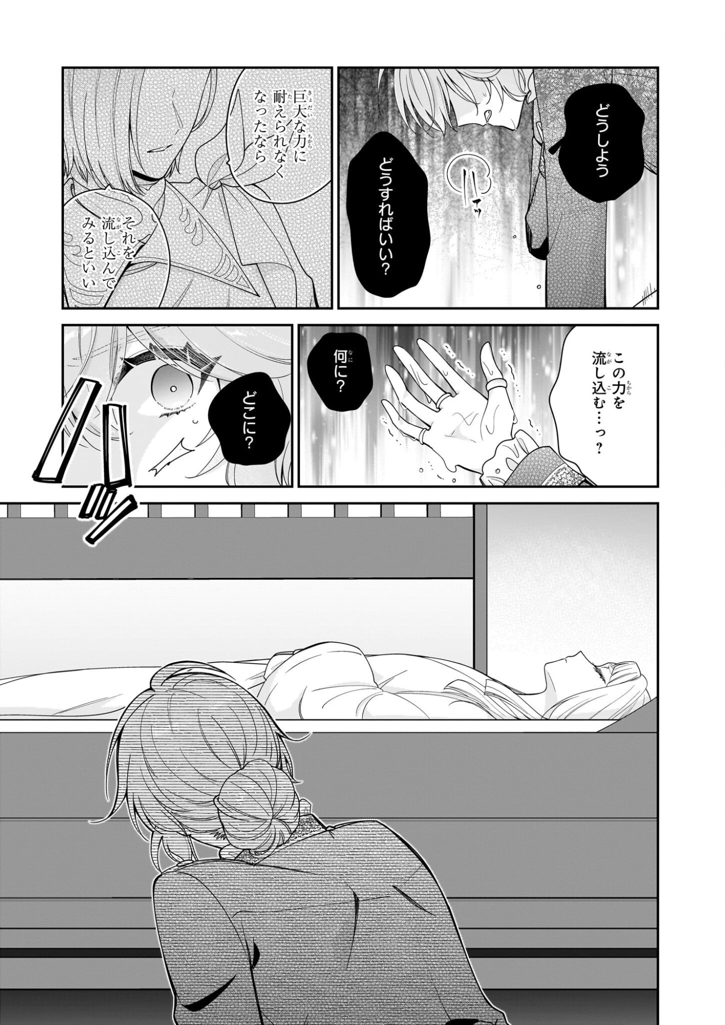 Akuyaku Reijou wa Ringoku no Outaishi ni Dekiai sareru - Chapter 68 - Page 5