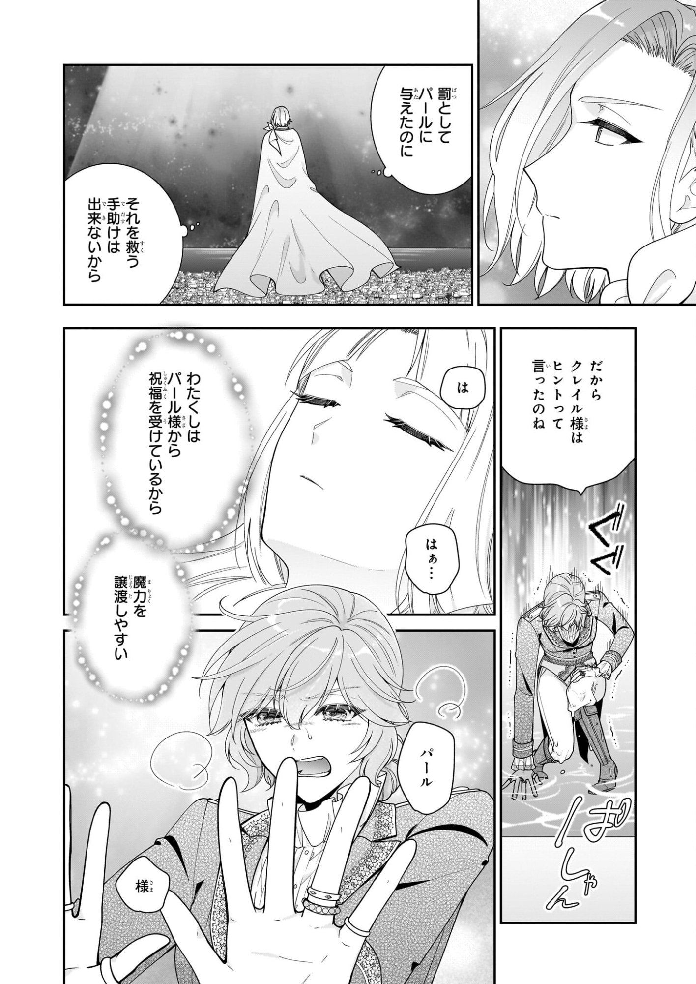 Akuyaku Reijou wa Ringoku no Outaishi ni Dekiai sareru - Chapter 68 - Page 6