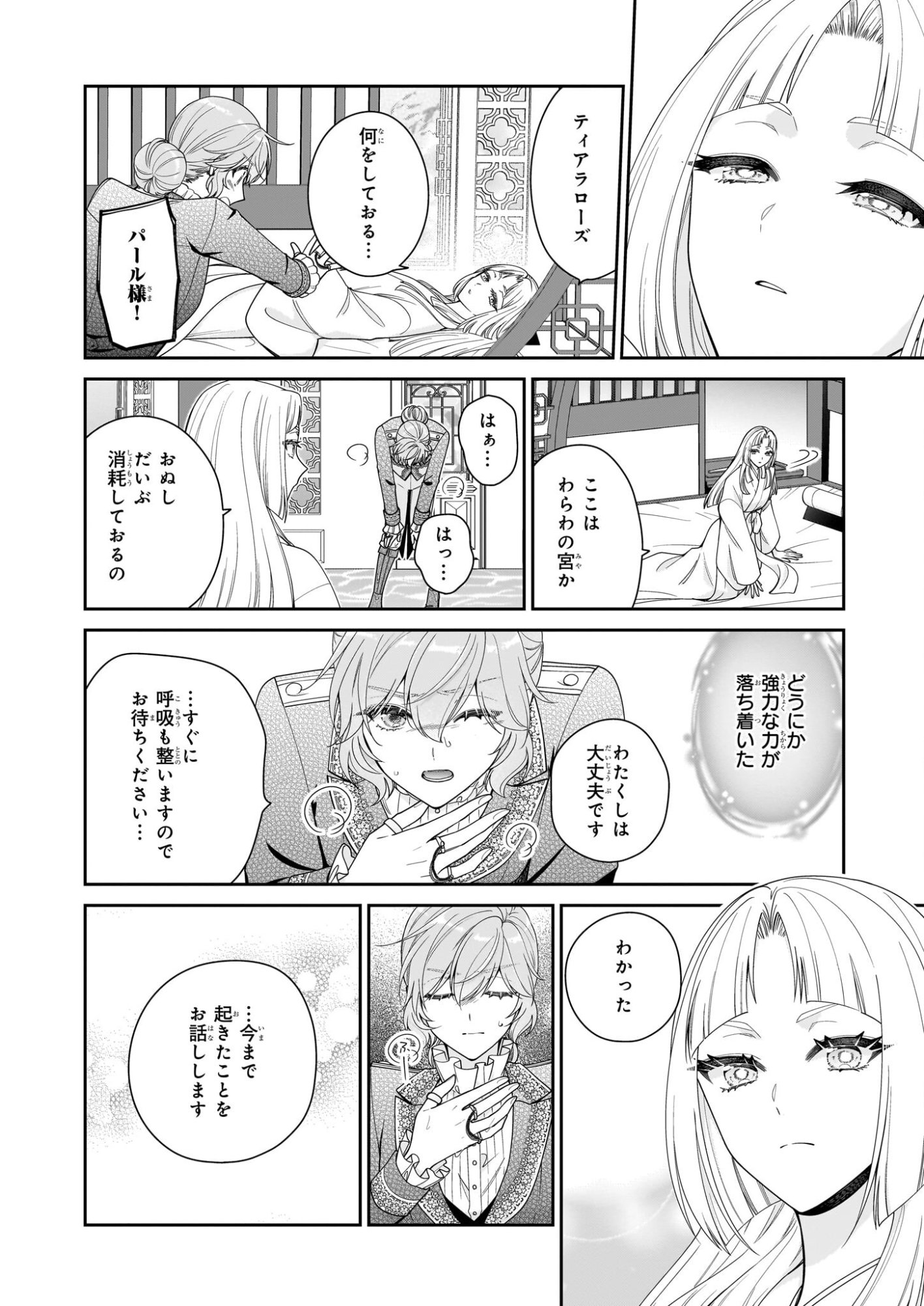 Akuyaku Reijou wa Ringoku no Outaishi ni Dekiai sareru - Chapter 68 - Page 8