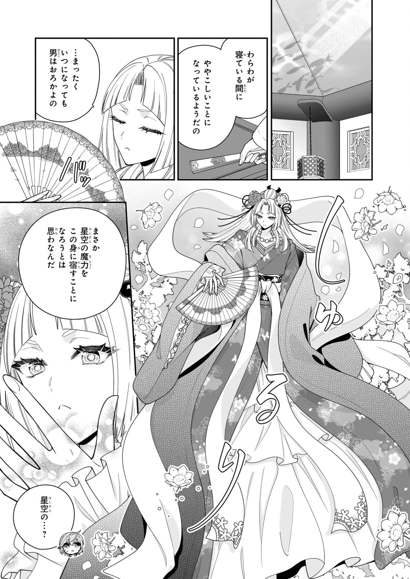 Akuyaku Reijou wa Ringoku no Outaishi ni Dekiai sareru - Chapter 68 - Page 9