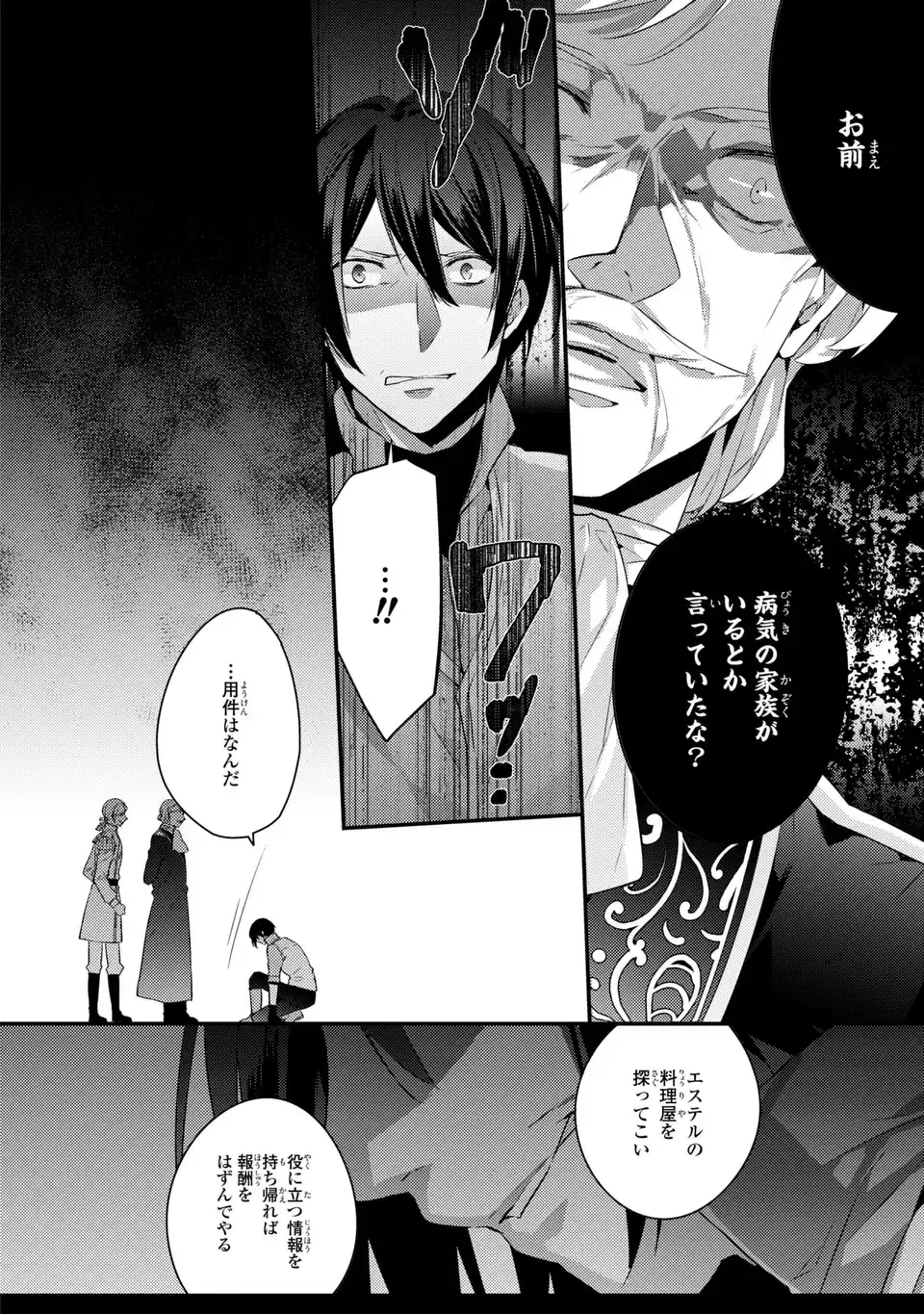 Akuyaku Reijou wa Single Mother ni Narimashita: Futago wo Hikitorimashitaga Koushaku-sama kara no Dekiai wa Souteigai desu - Chapter 10 - Page 10