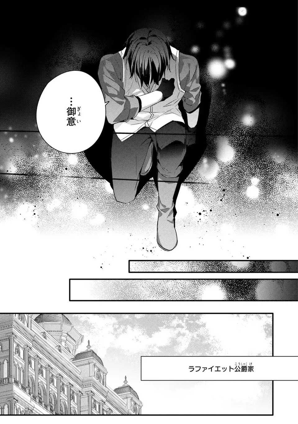 Akuyaku Reijou wa Single Mother ni Narimashita: Futago wo Hikitorimashitaga Koushaku-sama kara no Dekiai wa Souteigai desu - Chapter 10 - Page 11