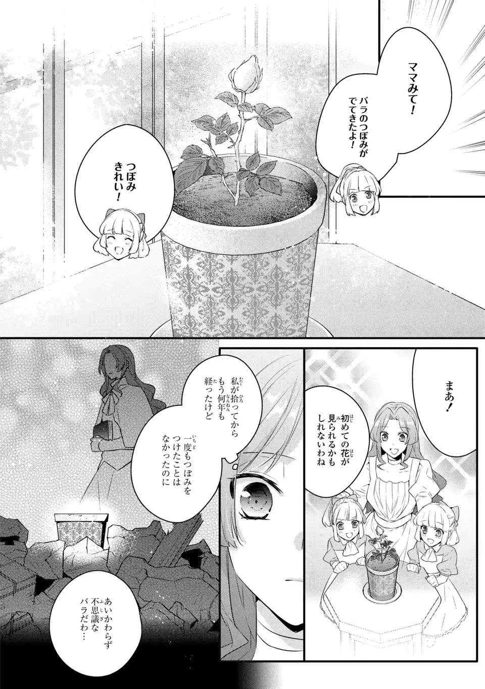 Akuyaku Reijou wa Single Mother ni Narimashita: Futago wo Hikitorimashitaga Koushaku-sama kara no Dekiai wa Souteigai desu - Chapter 10 - Page 12