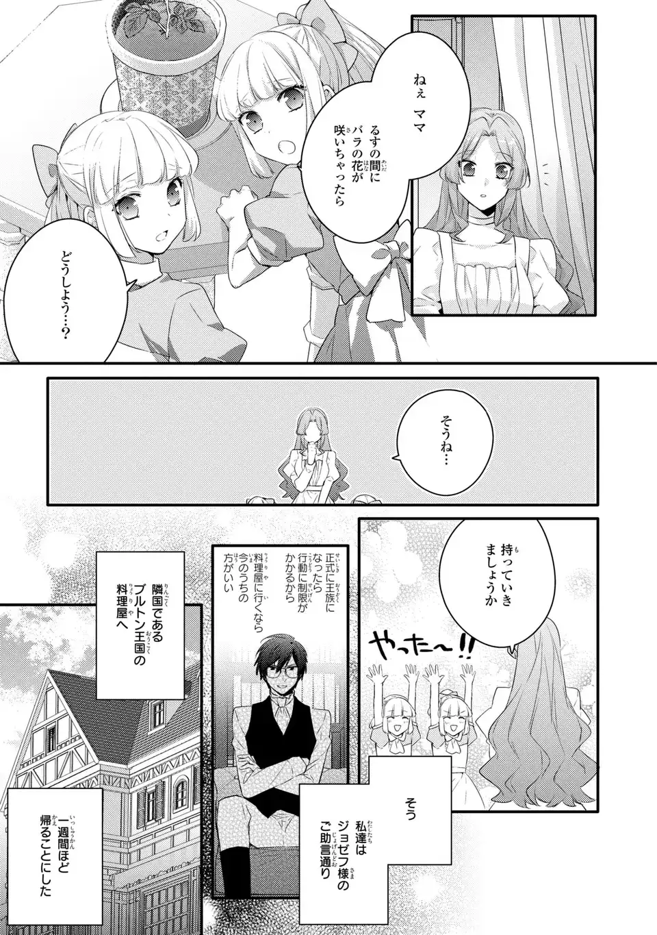 Akuyaku Reijou wa Single Mother ni Narimashita: Futago wo Hikitorimashitaga Koushaku-sama kara no Dekiai wa Souteigai desu - Chapter 10 - Page 13