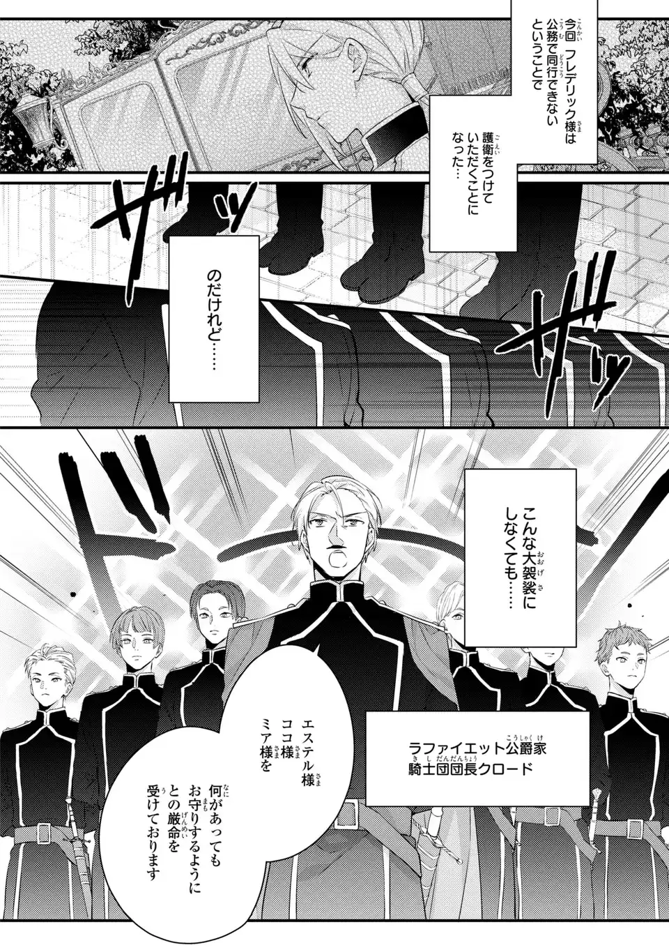 Akuyaku Reijou wa Single Mother ni Narimashita: Futago wo Hikitorimashitaga Koushaku-sama kara no Dekiai wa Souteigai desu - Chapter 10 - Page 14