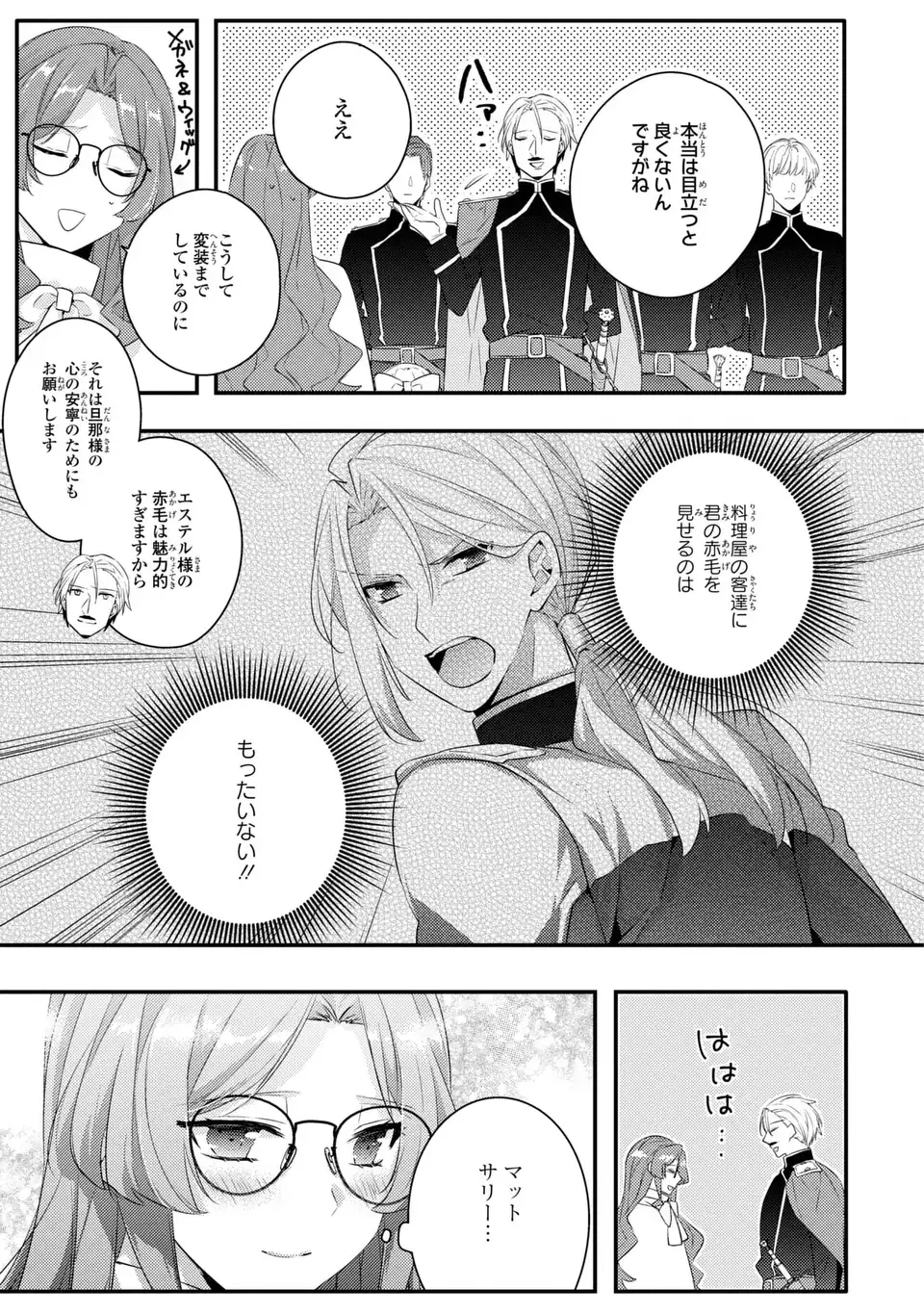 Akuyaku Reijou wa Single Mother ni Narimashita: Futago wo Hikitorimashitaga Koushaku-sama kara no Dekiai wa Souteigai desu - Chapter 10 - Page 15