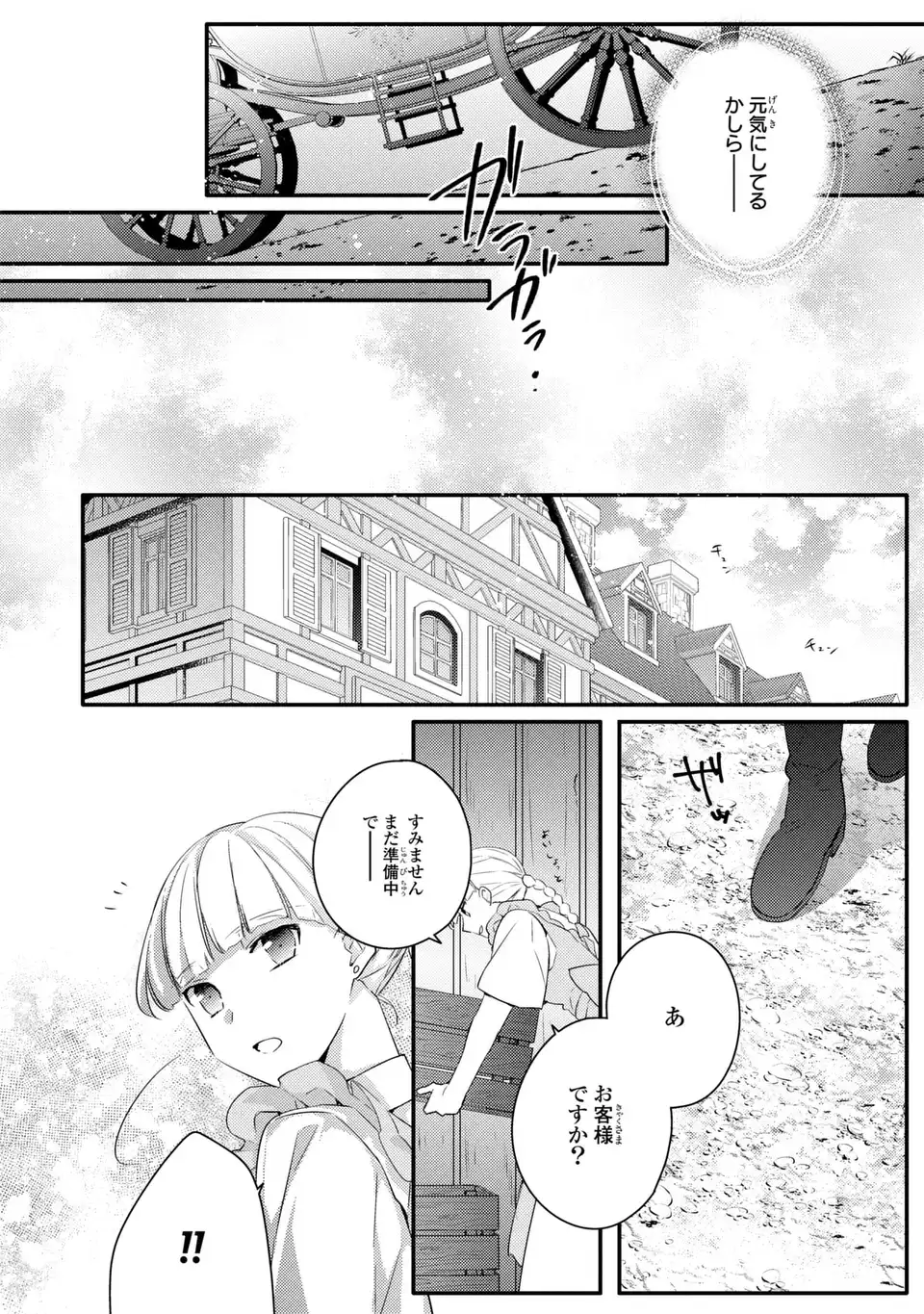 Akuyaku Reijou wa Single Mother ni Narimashita: Futago wo Hikitorimashitaga Koushaku-sama kara no Dekiai wa Souteigai desu - Chapter 10 - Page 16
