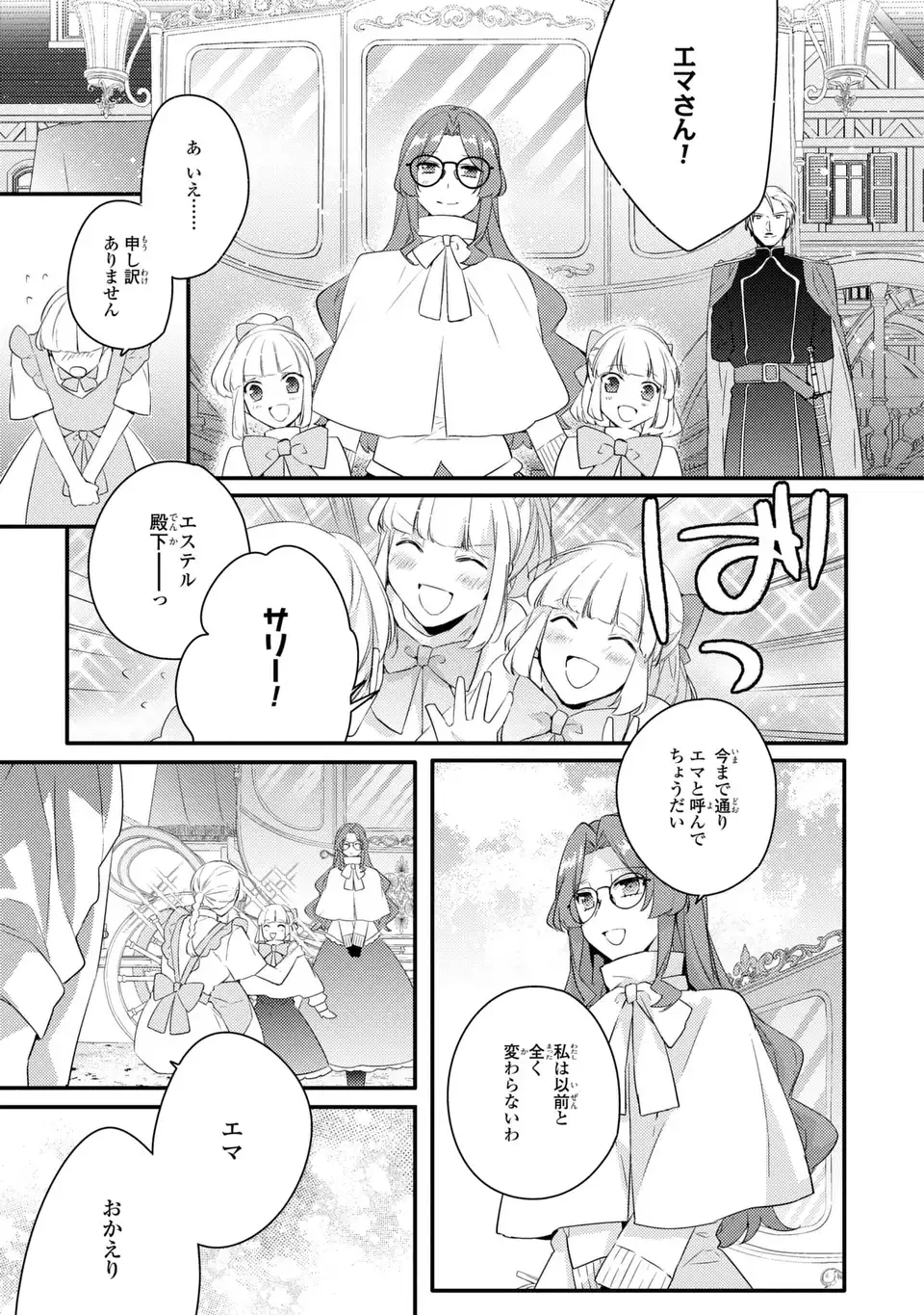 Akuyaku Reijou wa Single Mother ni Narimashita: Futago wo Hikitorimashitaga Koushaku-sama kara no Dekiai wa Souteigai desu - Chapter 10 - Page 17