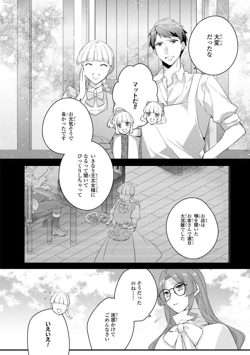 Akuyaku Reijou wa Single Mother ni Narimashita: Futago wo Hikitorimashitaga Koushaku-sama kara no Dekiai wa Souteigai desu - Chapter 10 - Page 18