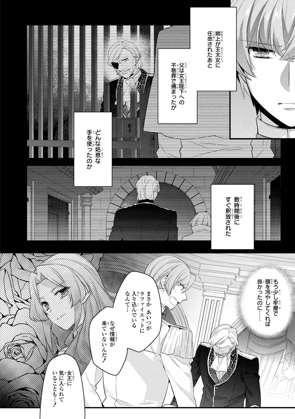 Akuyaku Reijou wa Single Mother ni Narimashita: Futago wo Hikitorimashitaga Koushaku-sama kara no Dekiai wa Souteigai desu - Chapter 10 - Page 2
