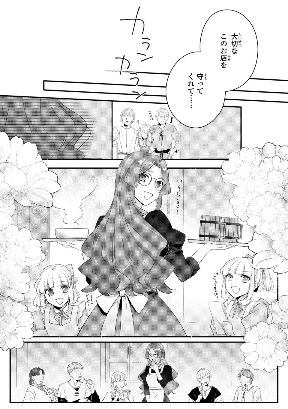 Akuyaku Reijou wa Single Mother ni Narimashita: Futago wo Hikitorimashitaga Koushaku-sama kara no Dekiai wa Souteigai desu - Chapter 10 - Page 20