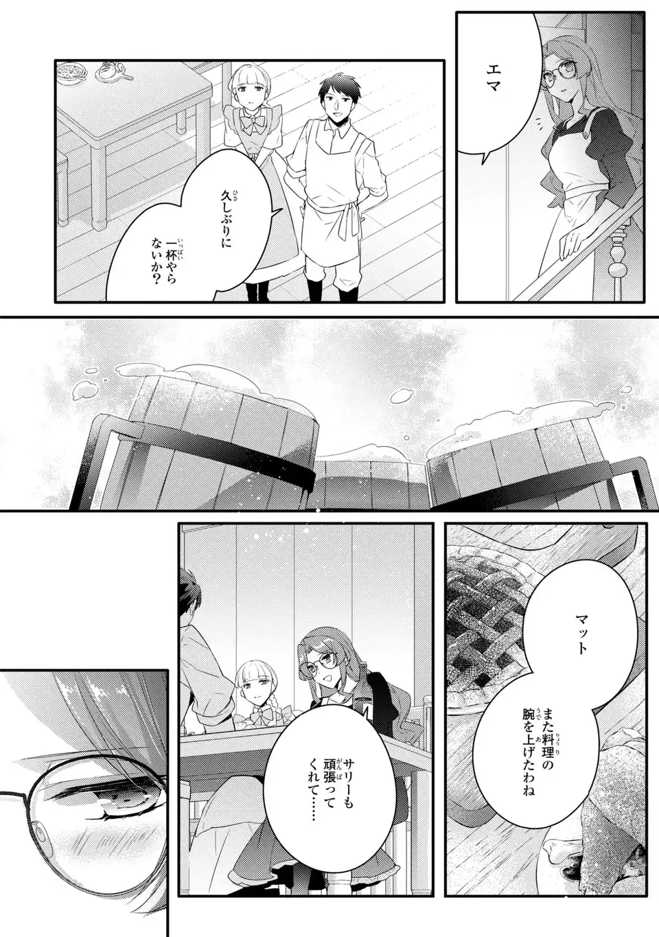 Akuyaku Reijou wa Single Mother ni Narimashita: Futago wo Hikitorimashitaga Koushaku-sama kara no Dekiai wa Souteigai desu - Chapter 10 - Page 22
